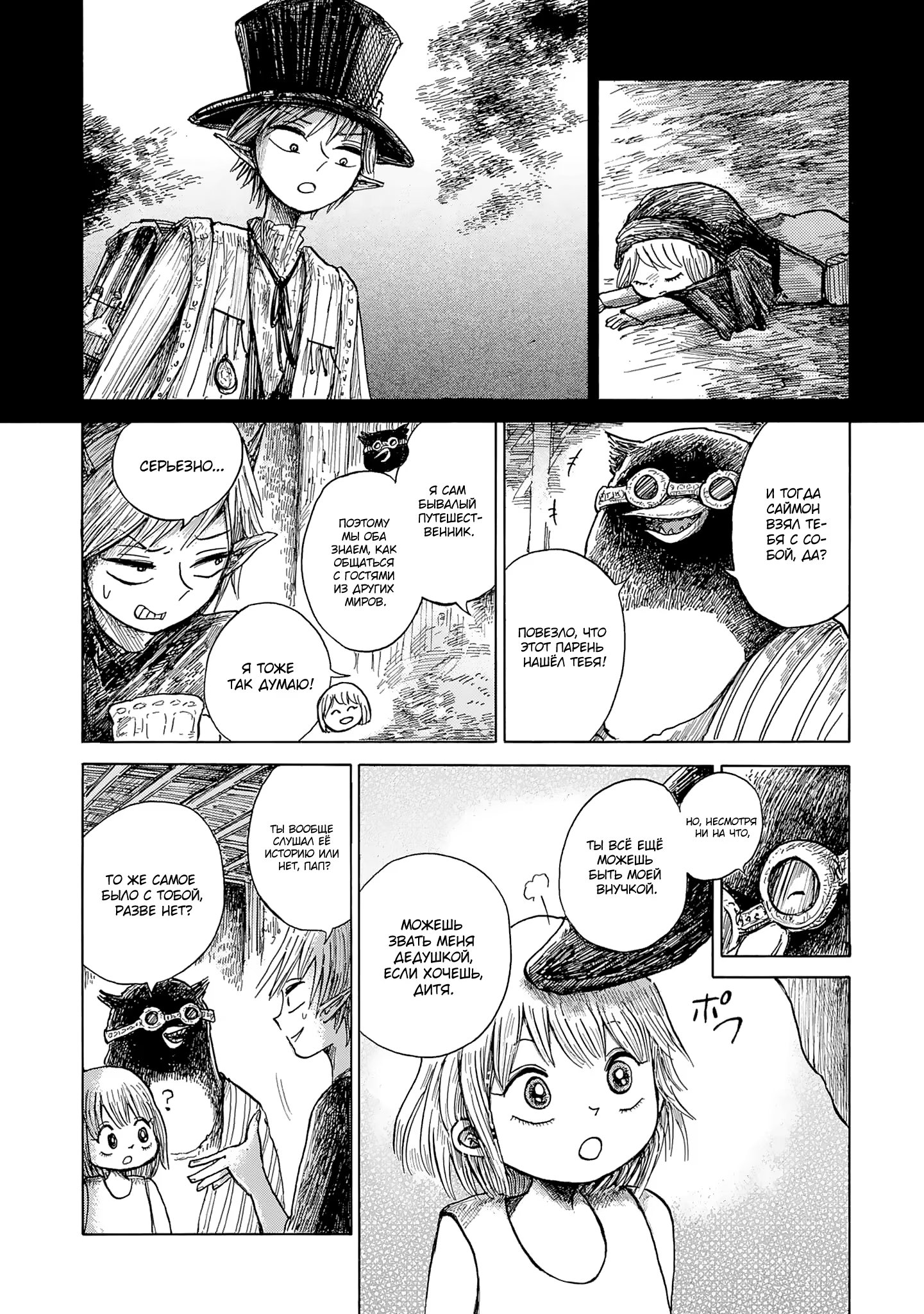 Read Nicola no Oyururi Makai Kikou (Путешествие Николя в стране демонов) Manga Online