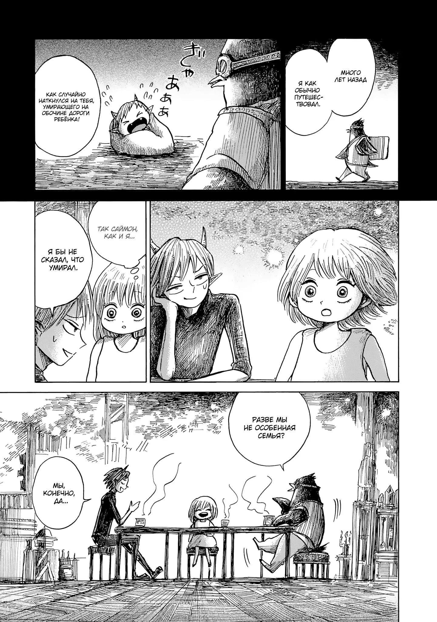 Read Nicola no Oyururi Makai Kikou (Путешествие Николя в стране демонов) Manga Online