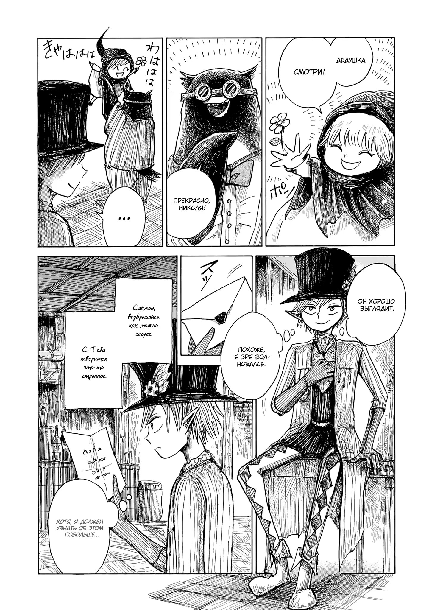 Read Nicola no Oyururi Makai Kikou (Путешествие Николя в стране демонов) Manga Online