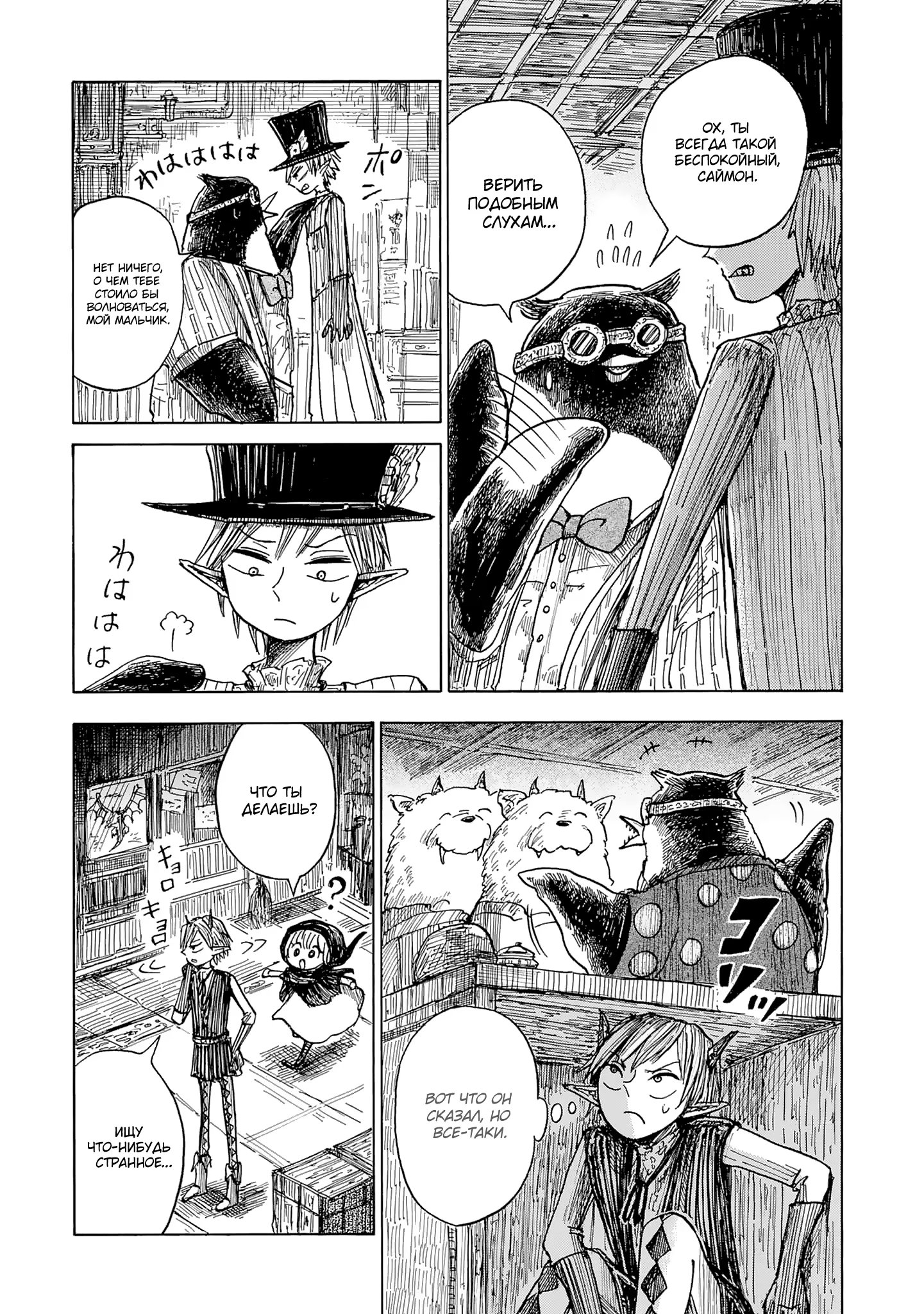 Read Nicola no Oyururi Makai Kikou (Путешествие Николя в стране демонов) Manga Online