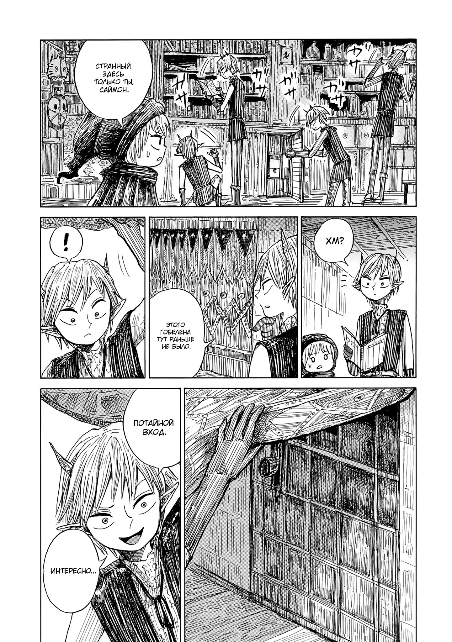 Read Nicola no Oyururi Makai Kikou (Путешествие Николя в стране демонов) Manga Online