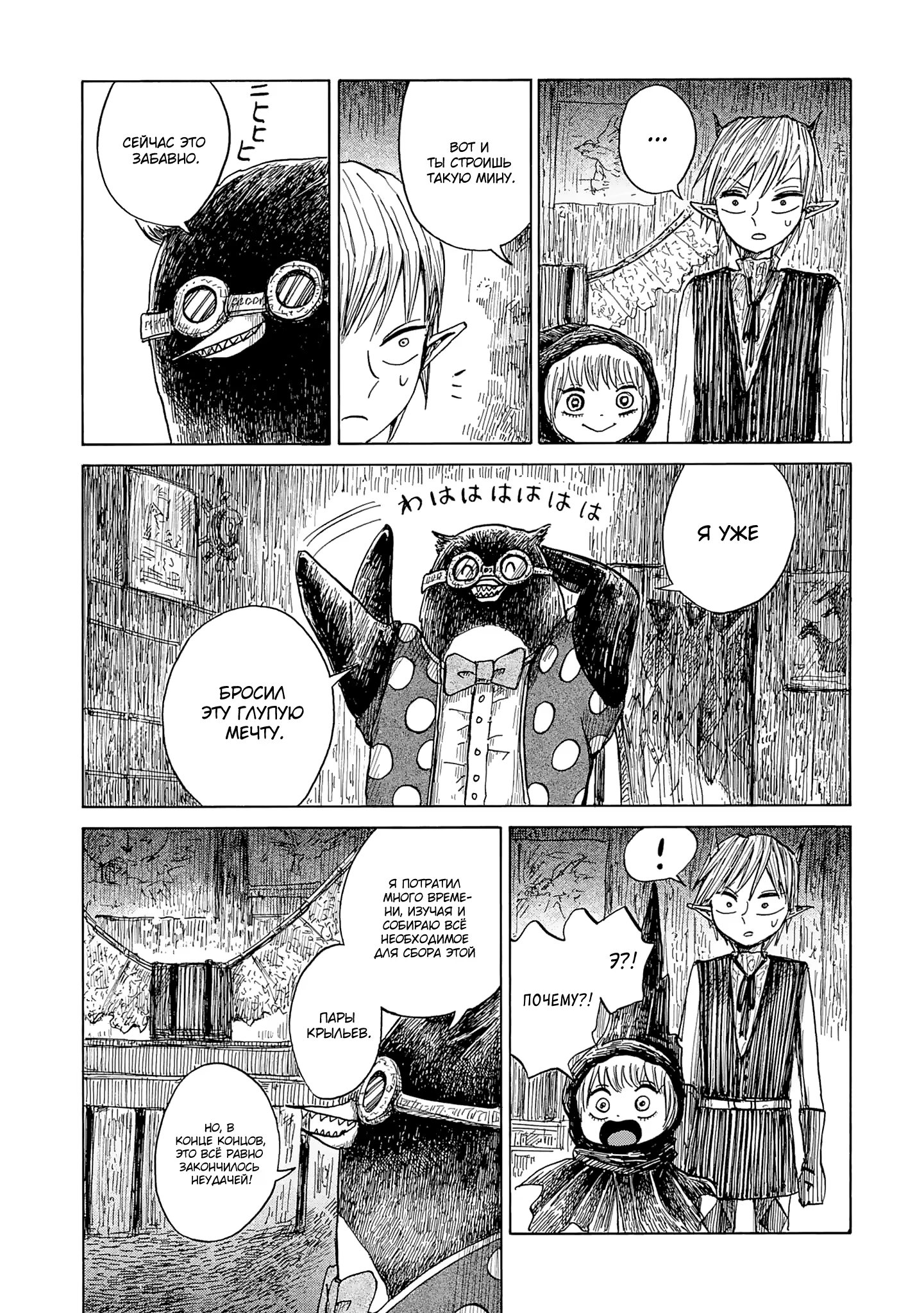 Read Nicola no Oyururi Makai Kikou (Путешествие Николя в стране демонов) Manga Online