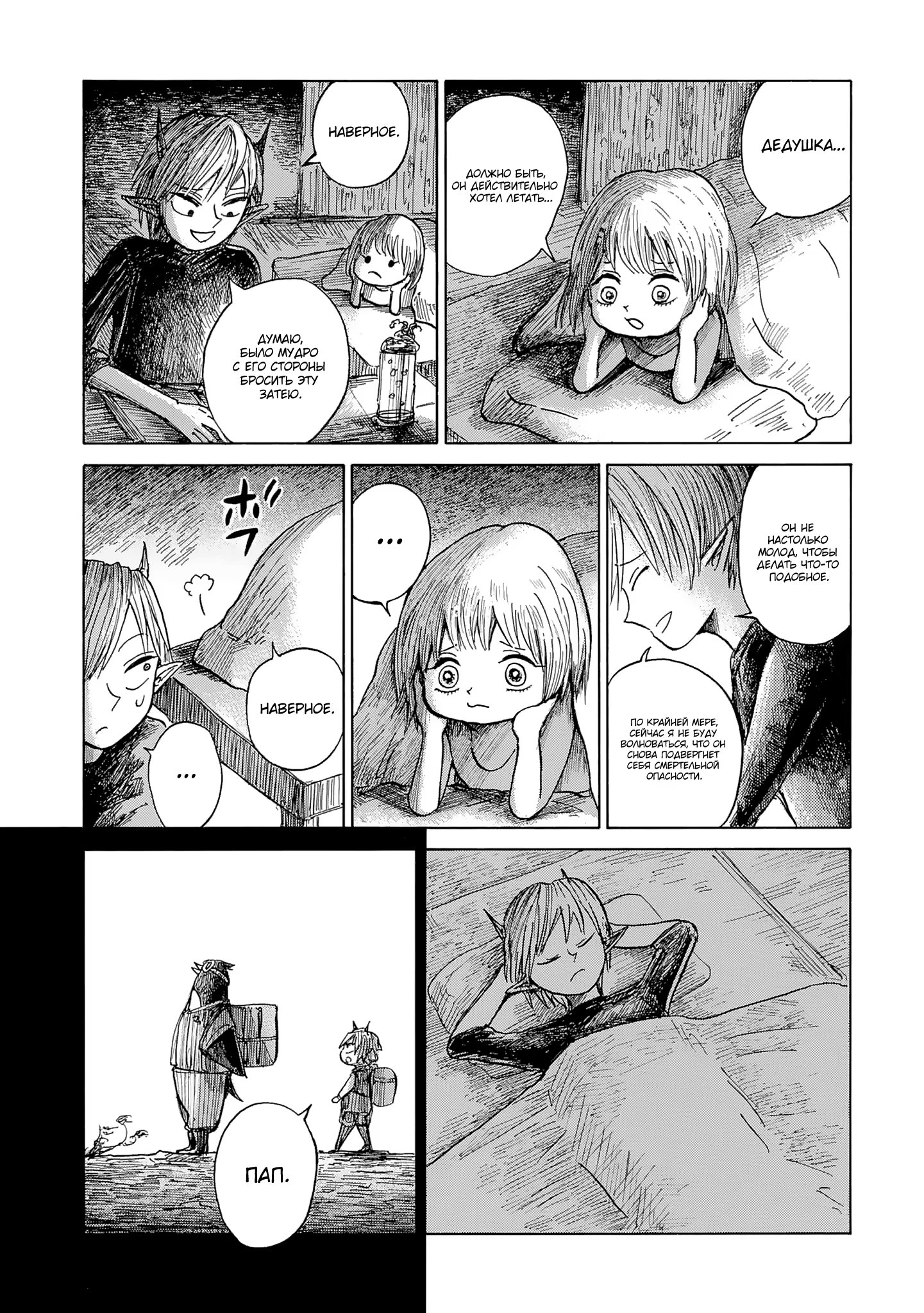 Read Nicola no Oyururi Makai Kikou (Путешествие Николя в стране демонов) Manga Online