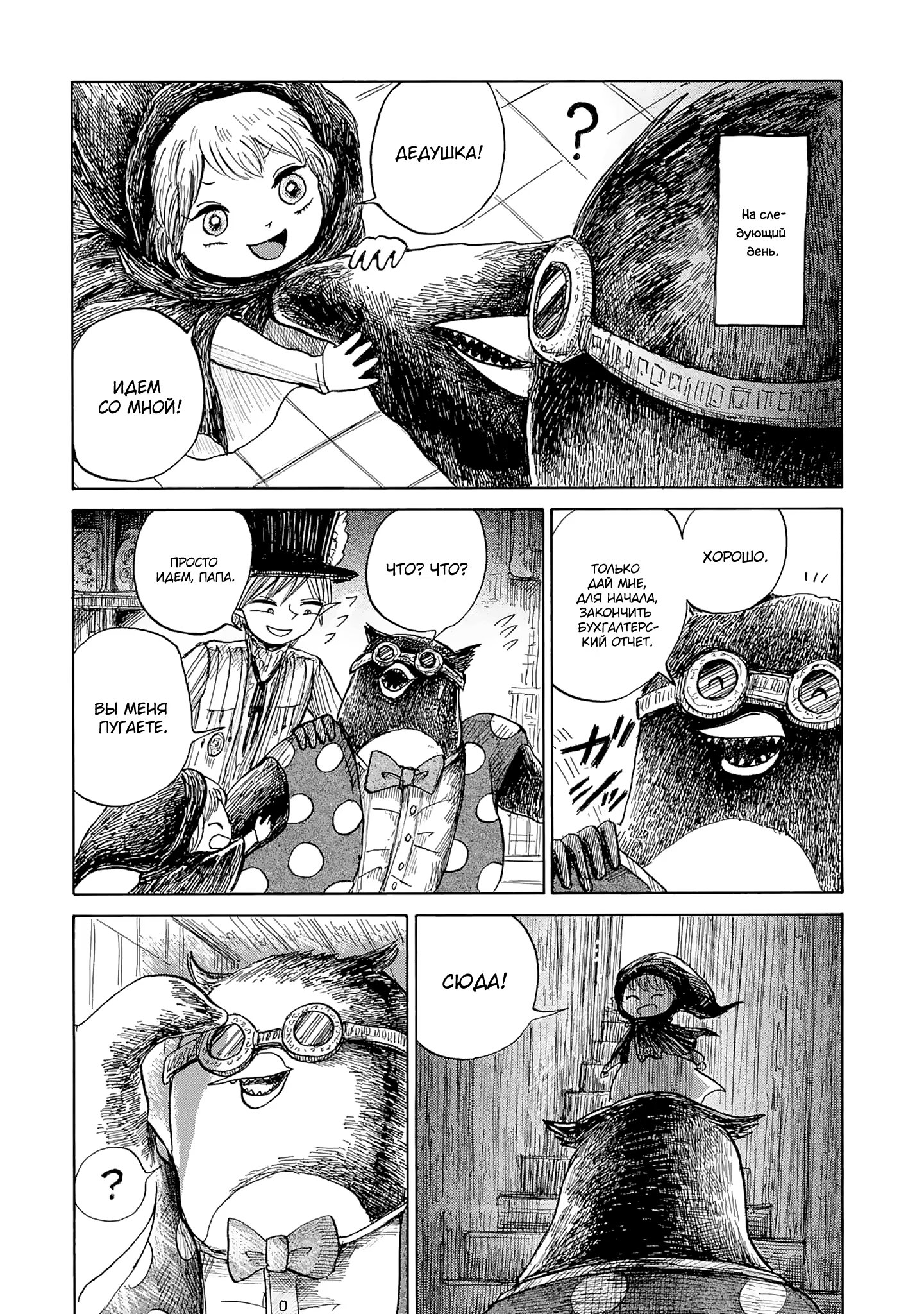 Read Nicola no Oyururi Makai Kikou (Путешествие Николя в стране демонов) Manga Online