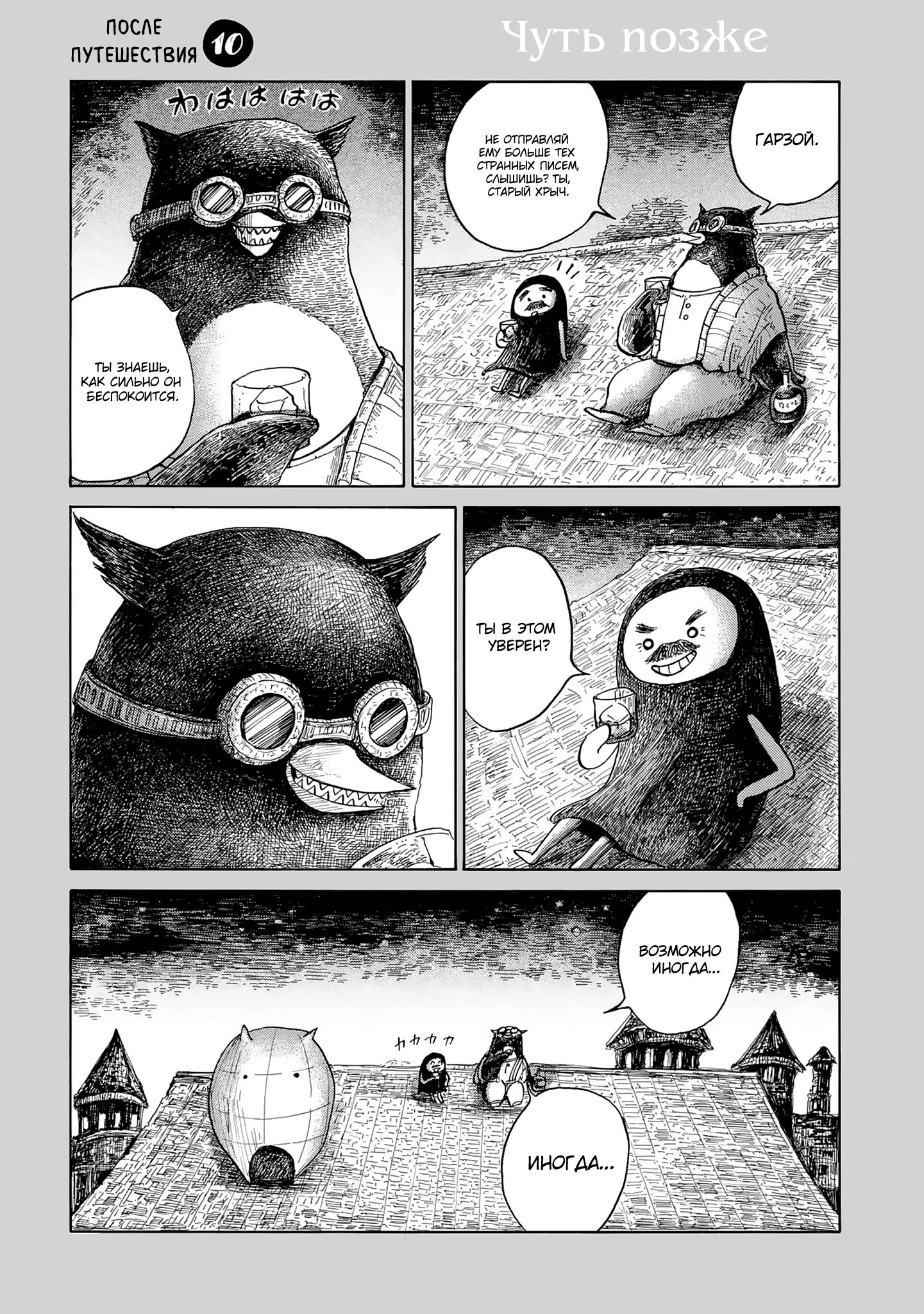 Read Nicola no Oyururi Makai Kikou (Путешествие Николя в стране демонов) Manga Online