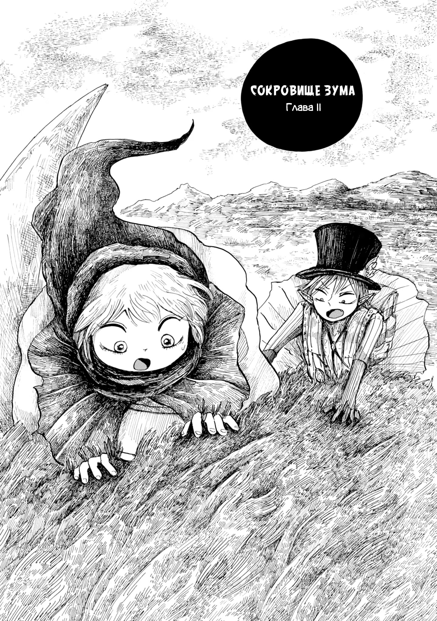 Read Nicola no Oyururi Makai Kikou (Путешествие Николя в стране демонов) Manga Online