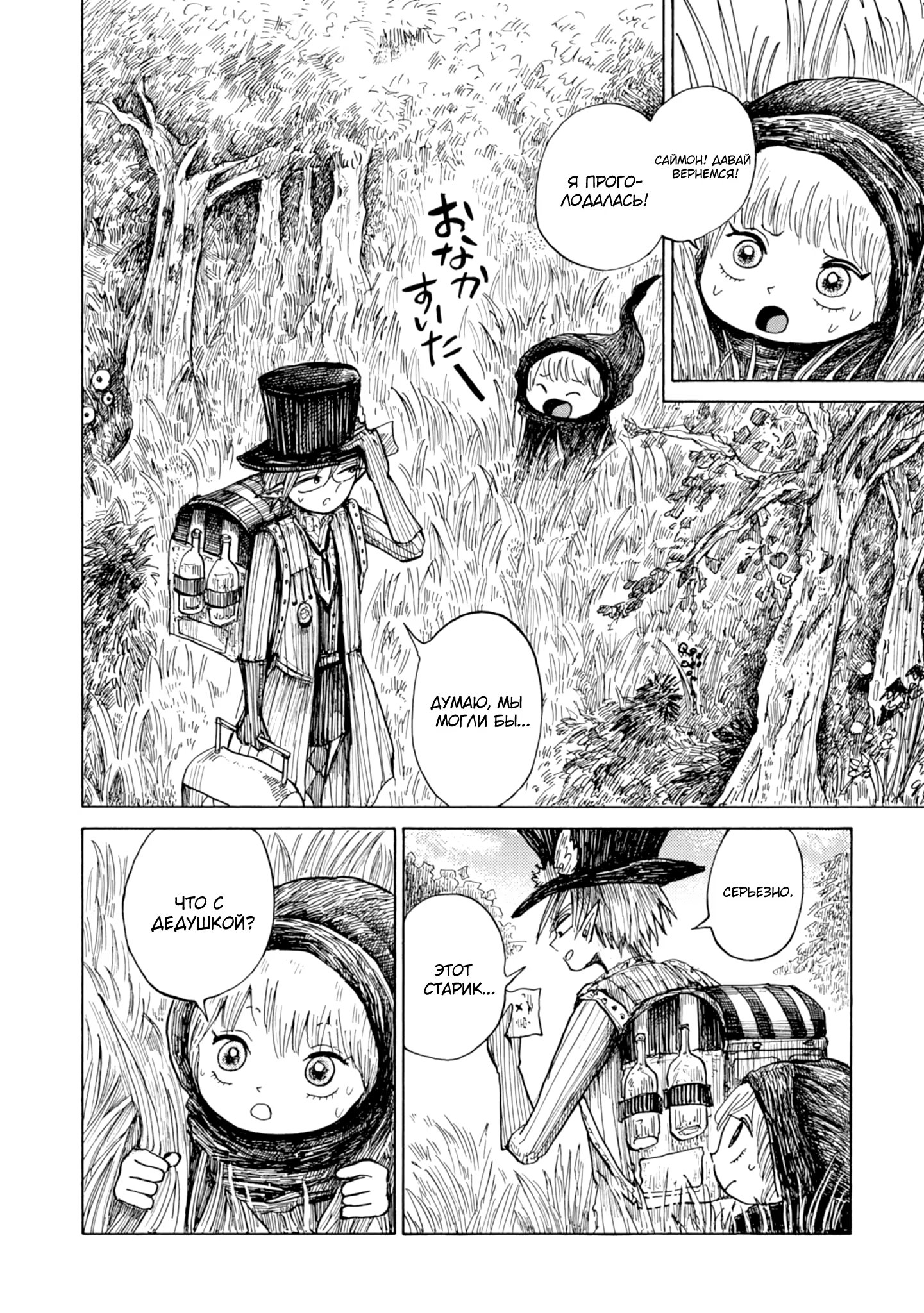 Read Nicola no Oyururi Makai Kikou (Путешествие Николя в стране демонов) Manga Online