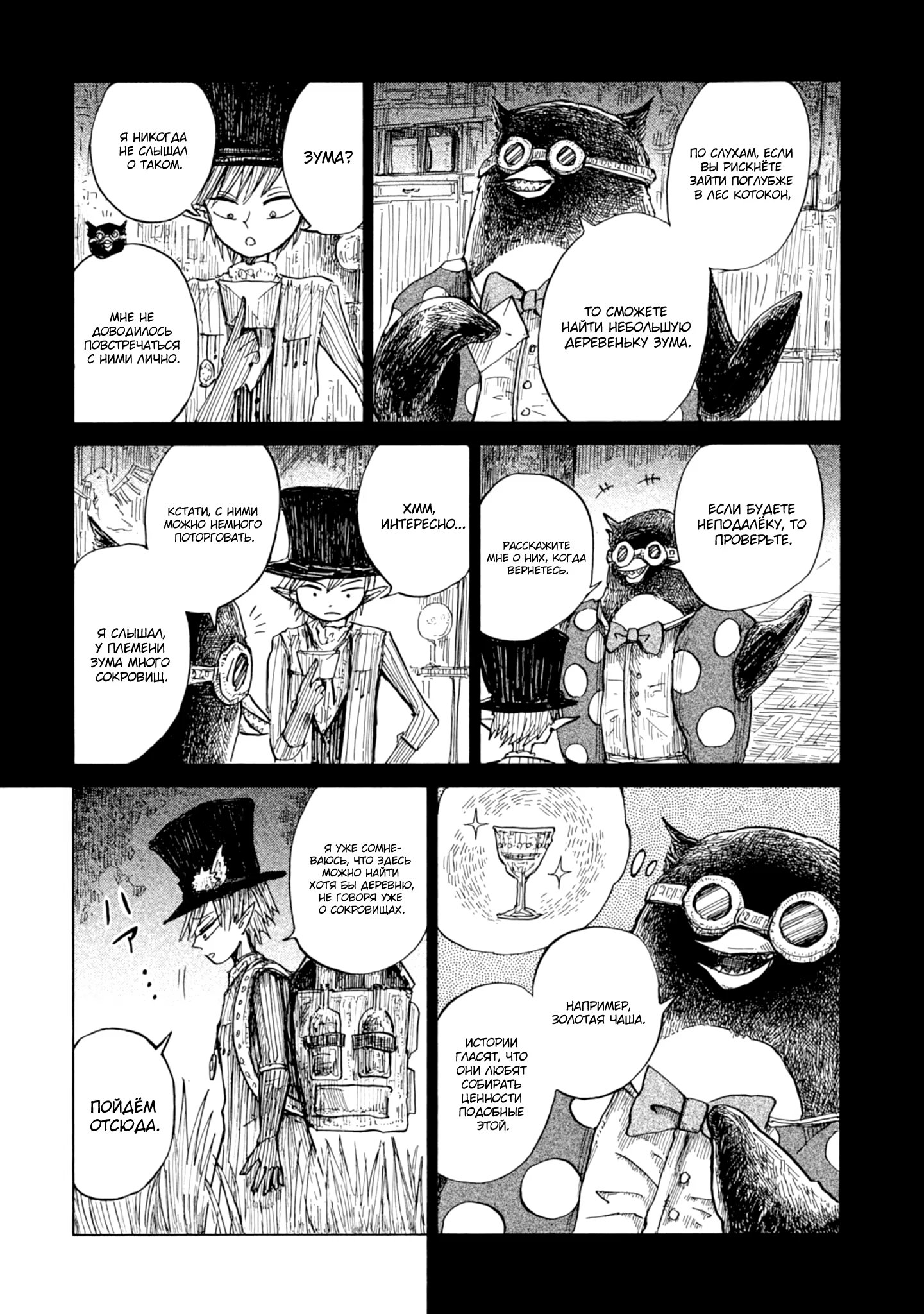 Read Nicola no Oyururi Makai Kikou (Путешествие Николя в стране демонов) Manga Online