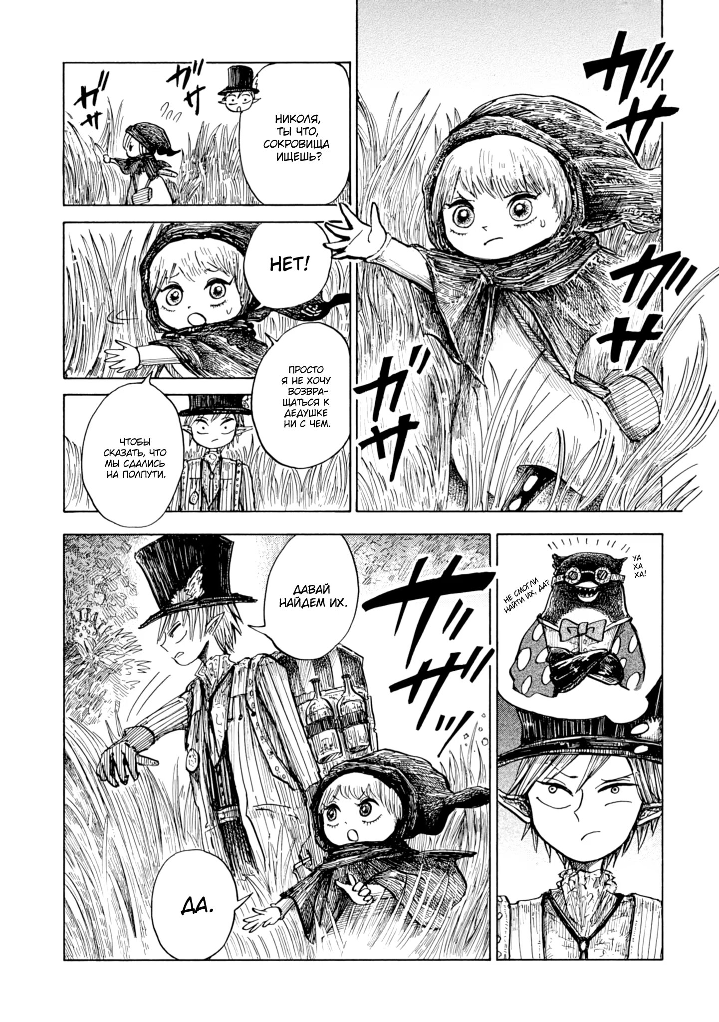 Read Nicola no Oyururi Makai Kikou (Путешествие Николя в стране демонов) Manga Online