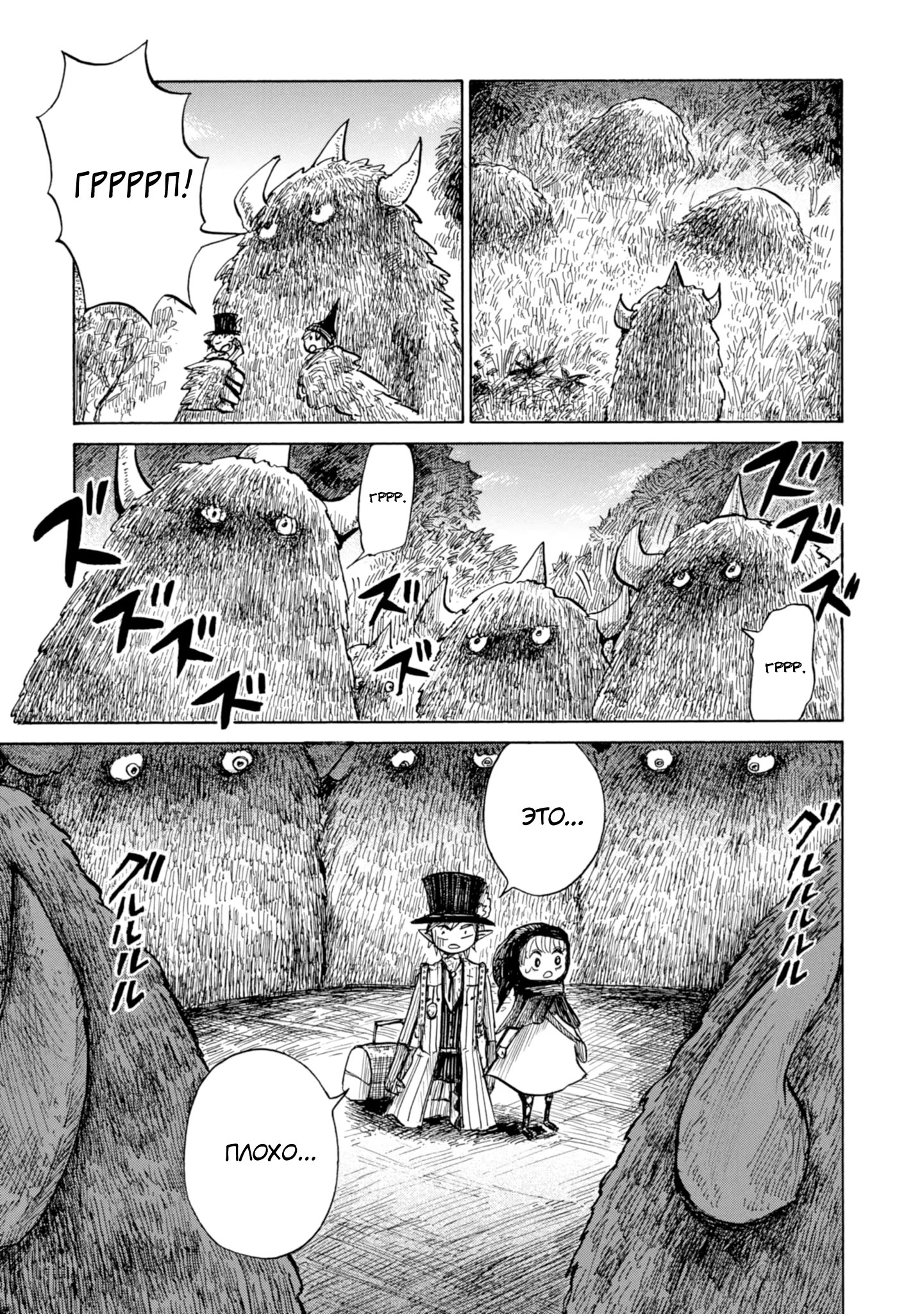 Read Nicola no Oyururi Makai Kikou (Путешествие Николя в стране демонов) Manga Online