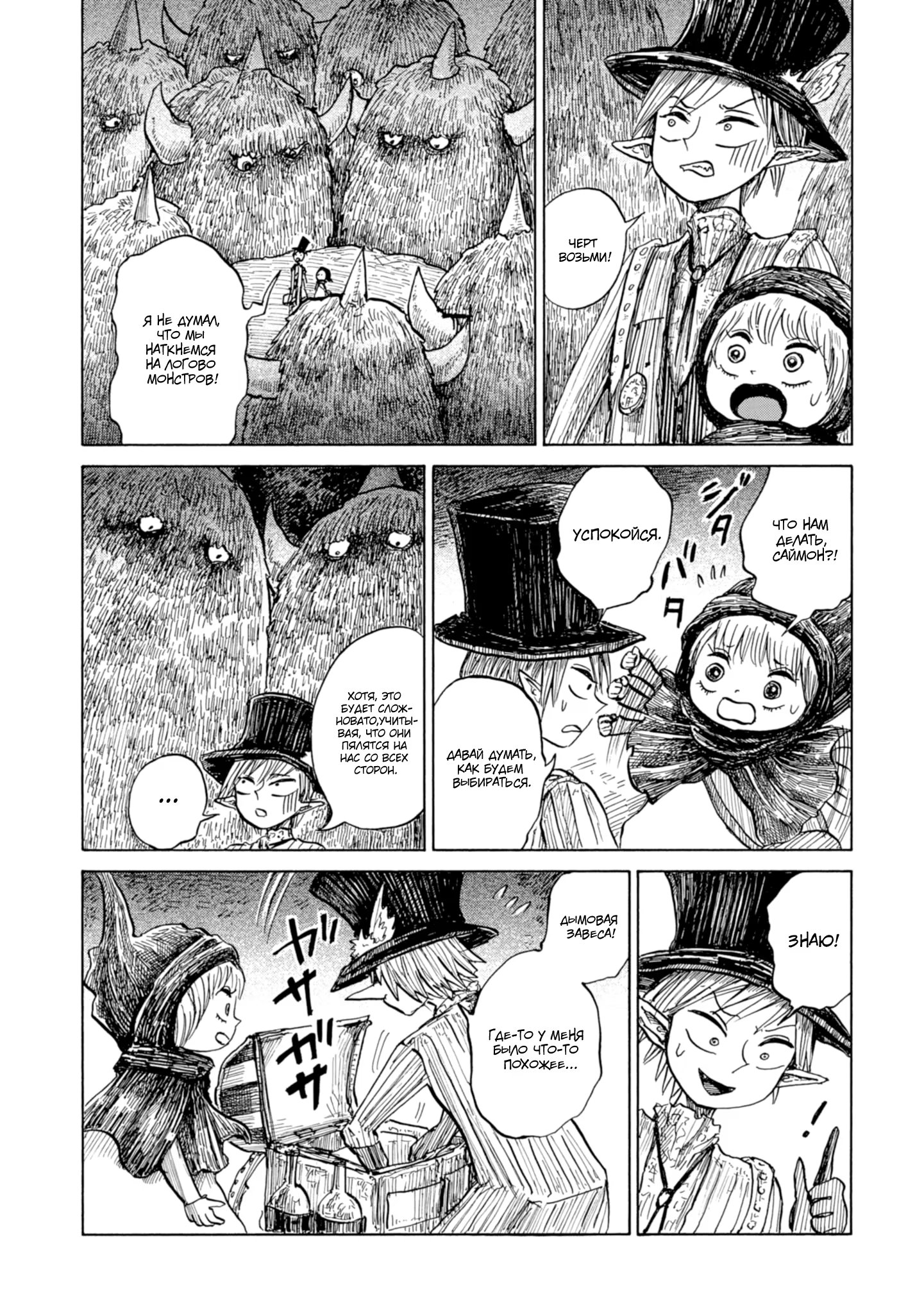 Read Nicola no Oyururi Makai Kikou (Путешествие Николя в стране демонов) Manga Online