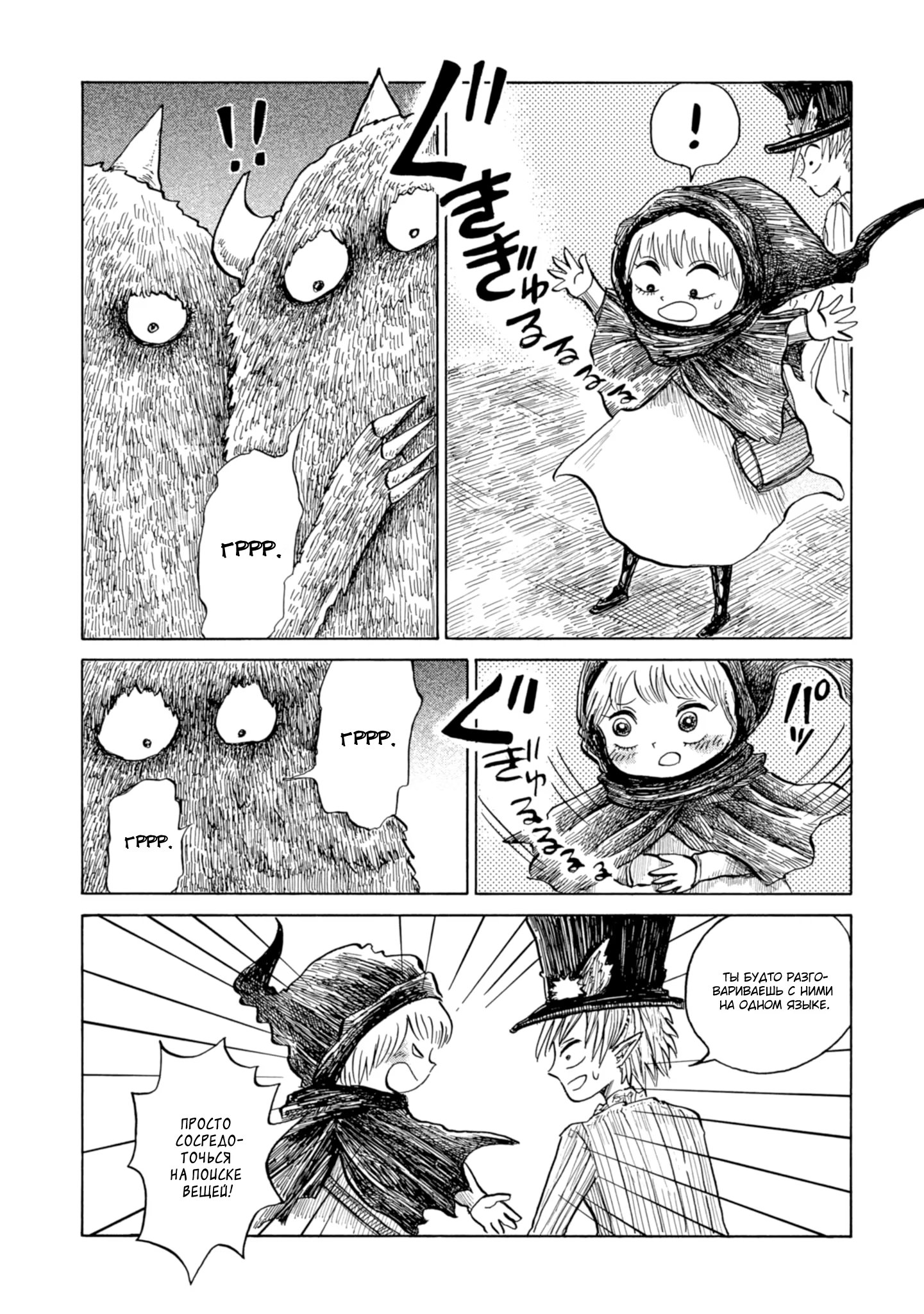 Read Nicola no Oyururi Makai Kikou (Путешествие Николя в стране демонов) Manga Online