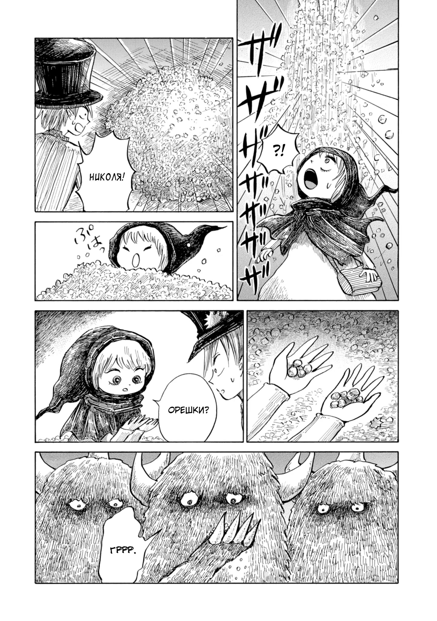 Read Nicola no Oyururi Makai Kikou (Путешествие Николя в стране демонов) Manga Online