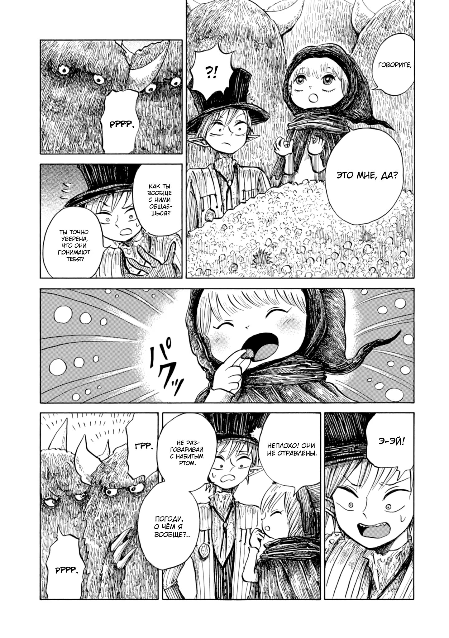 Read Nicola no Oyururi Makai Kikou (Путешествие Николя в стране демонов) Manga Online