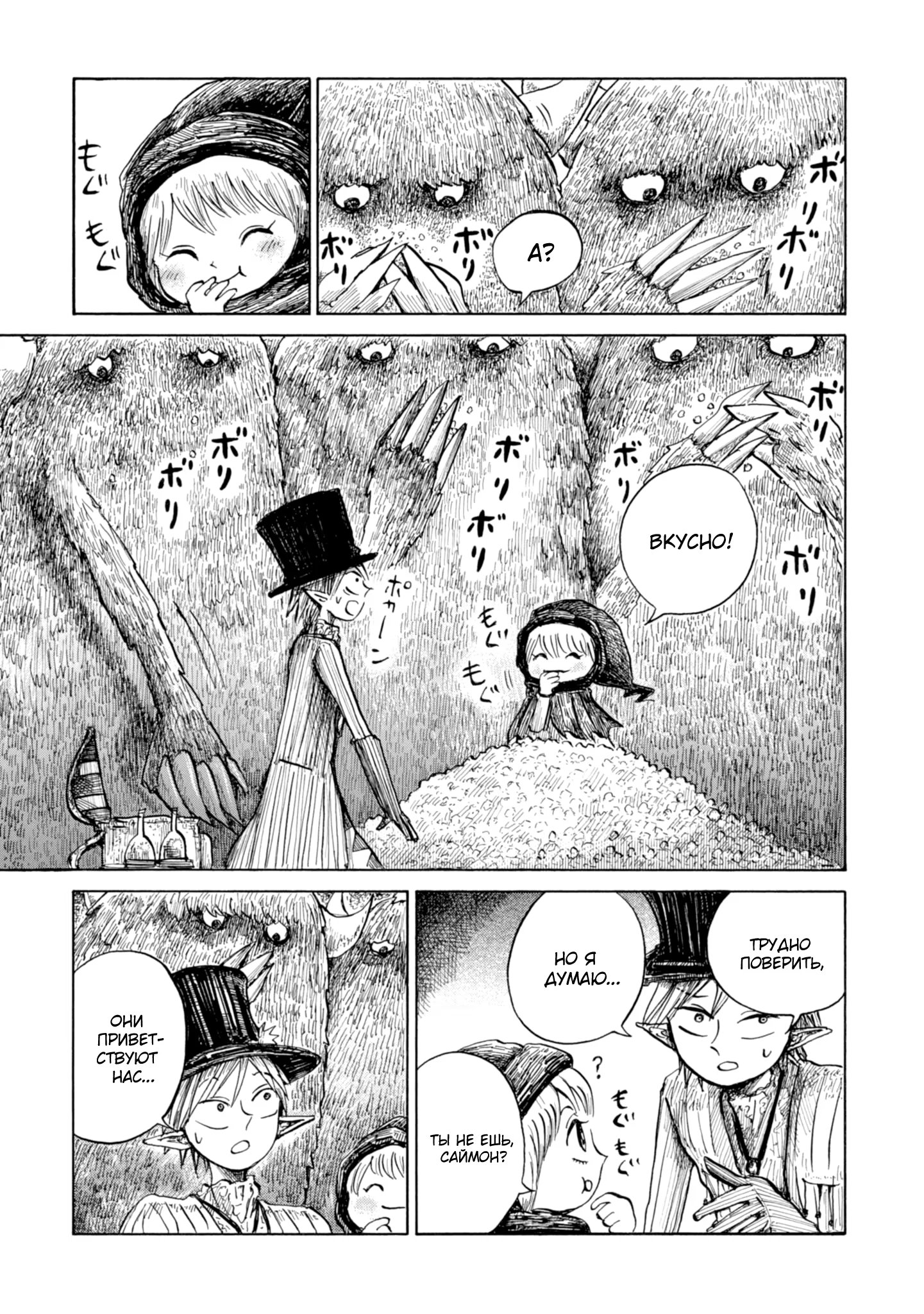 Read Nicola no Oyururi Makai Kikou (Путешествие Николя в стране демонов) Manga Online