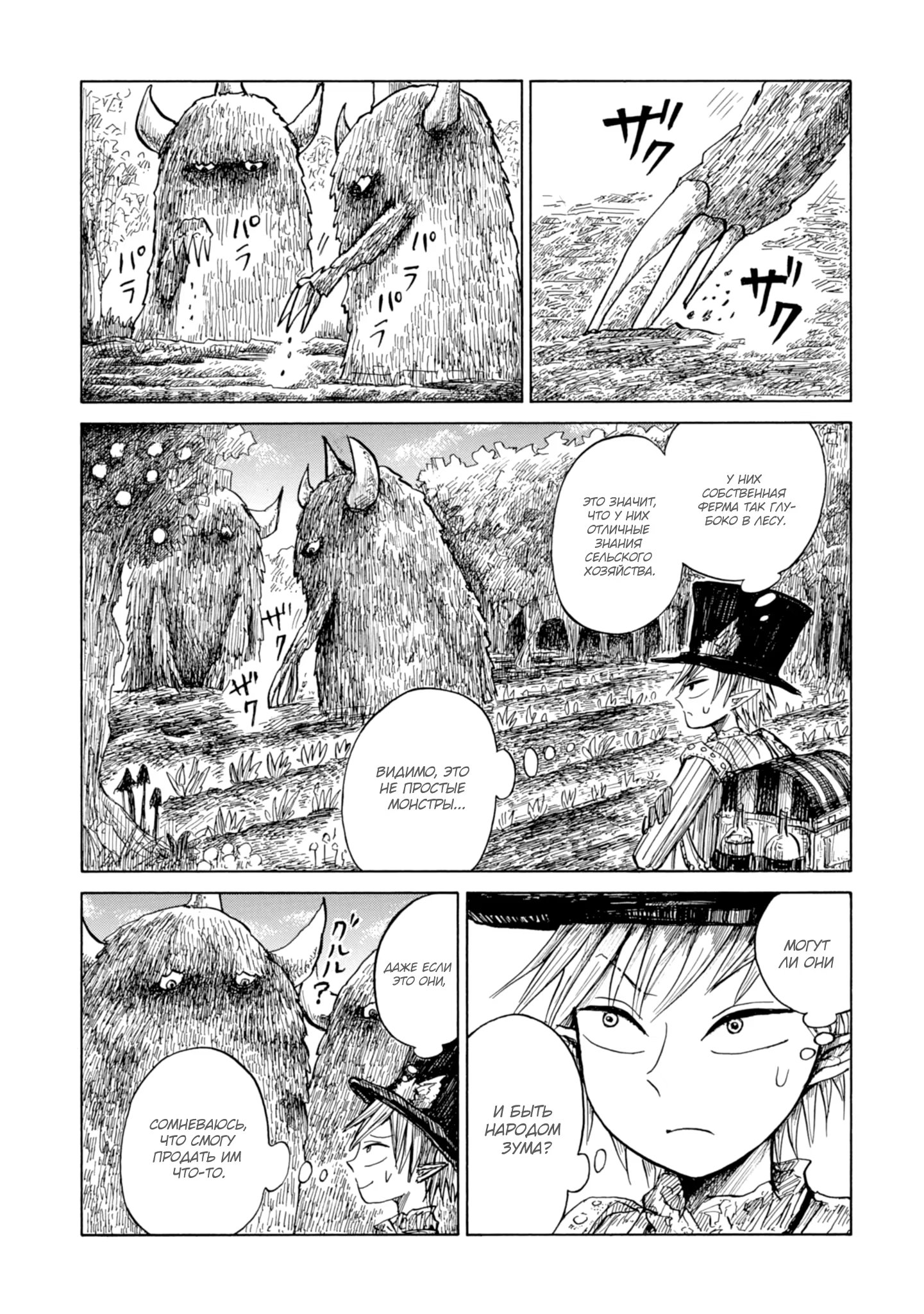 Read Nicola no Oyururi Makai Kikou (Путешествие Николя в стране демонов) Manga Online