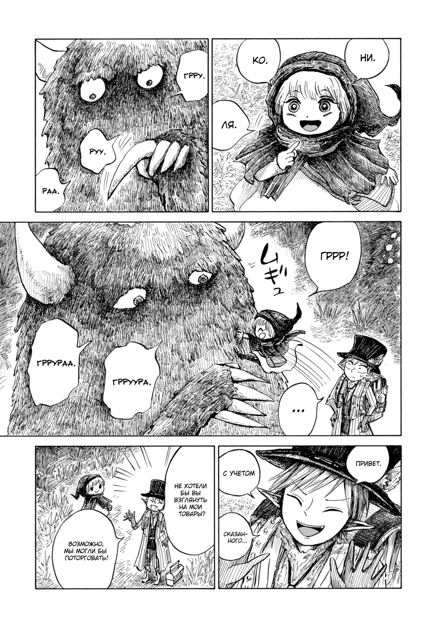 Read Nicola no Oyururi Makai Kikou (Путешествие Николя в стране демонов) Manga Online