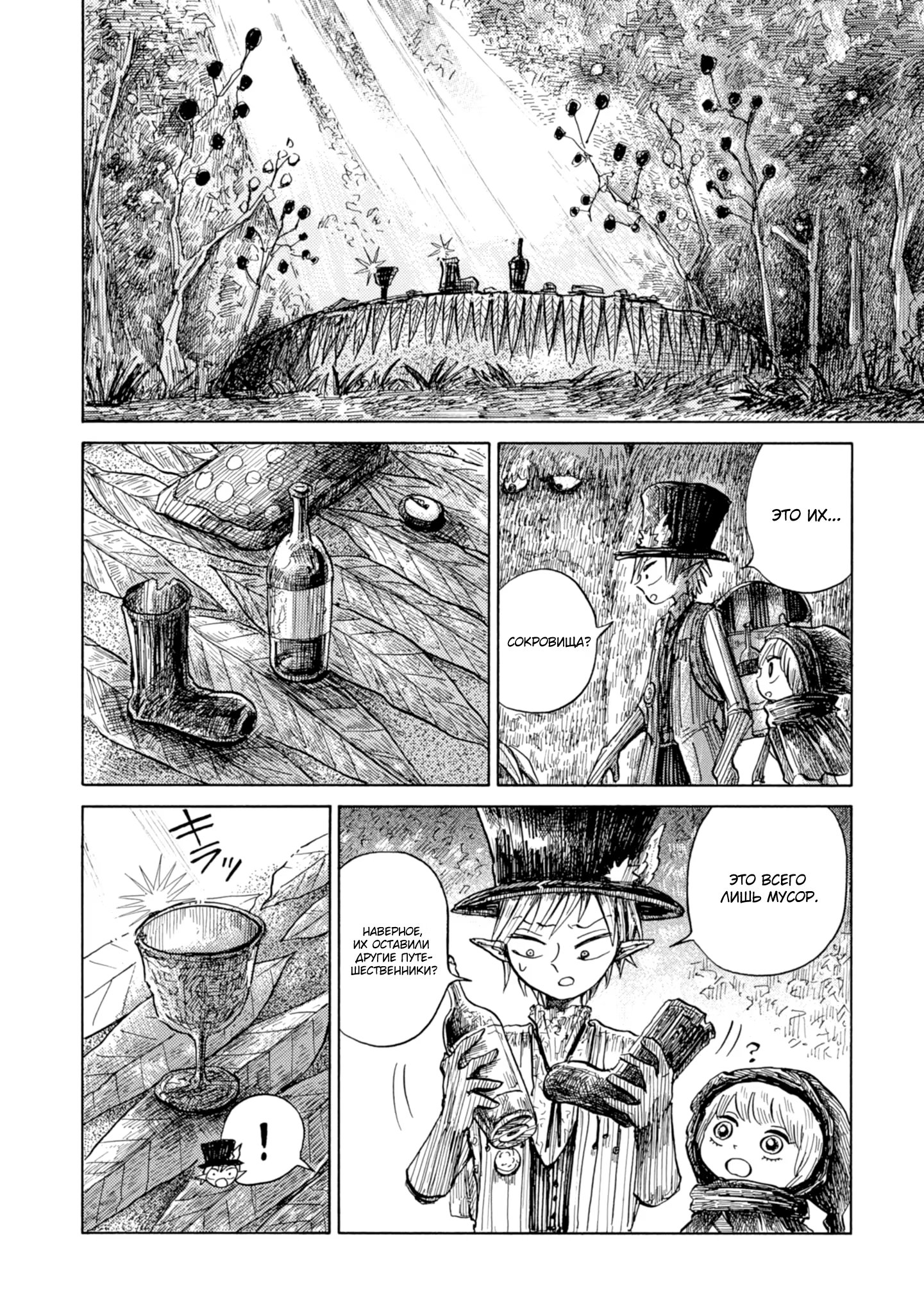 Read Nicola no Oyururi Makai Kikou (Путешествие Николя в стране демонов) Manga Online