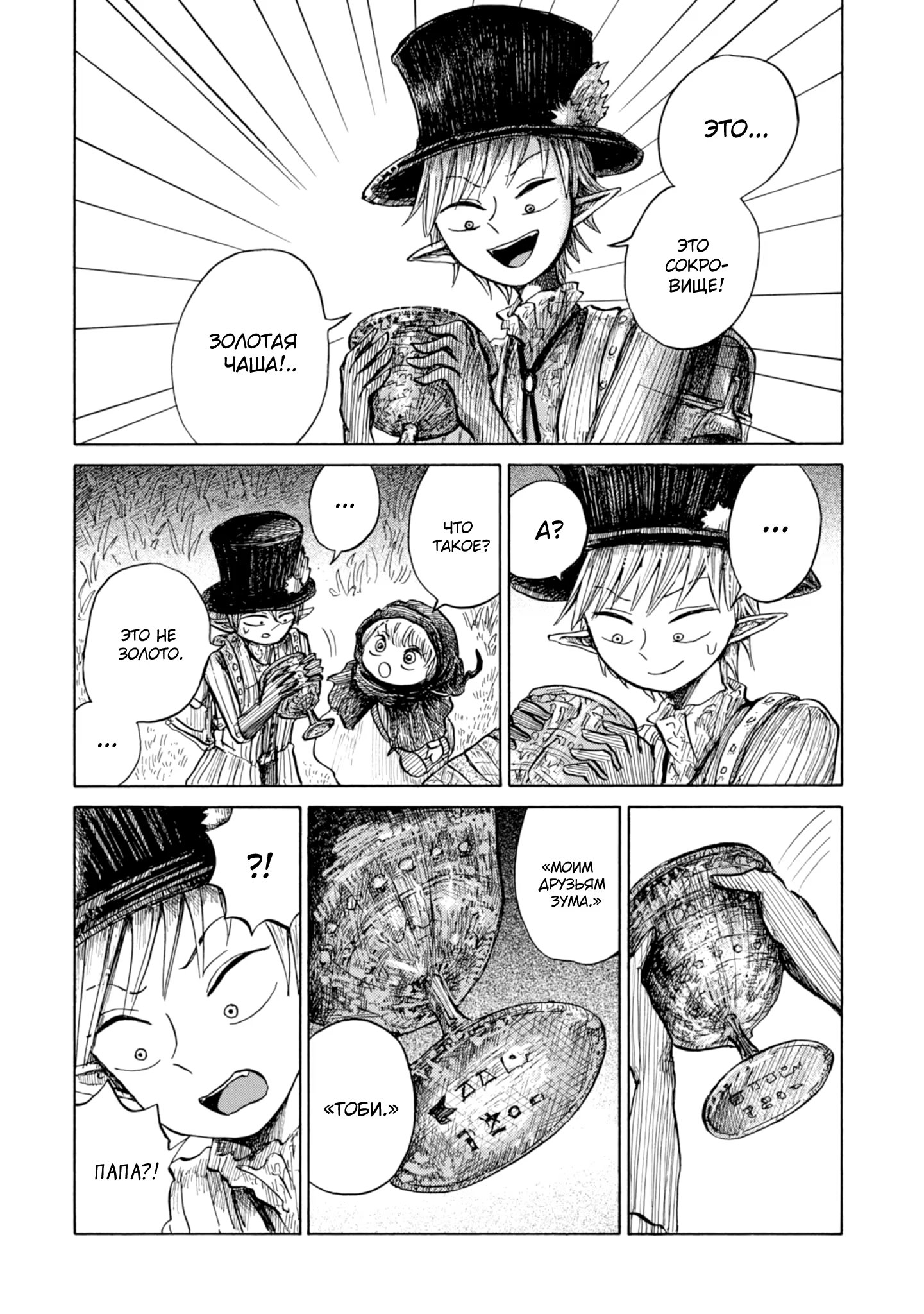 Read Nicola no Oyururi Makai Kikou (Путешествие Николя в стране демонов) Manga Online