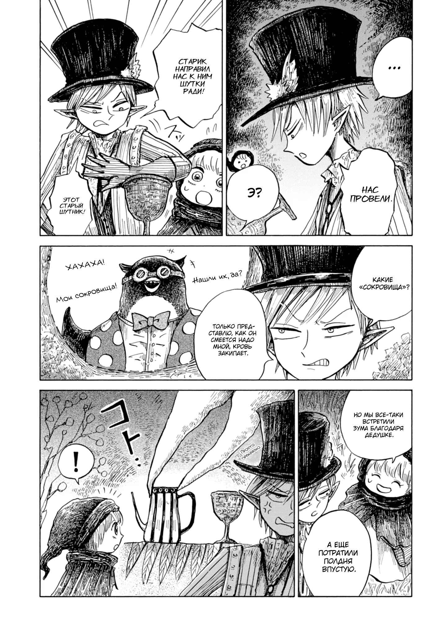 Read Nicola no Oyururi Makai Kikou (Путешествие Николя в стране демонов) Manga Online