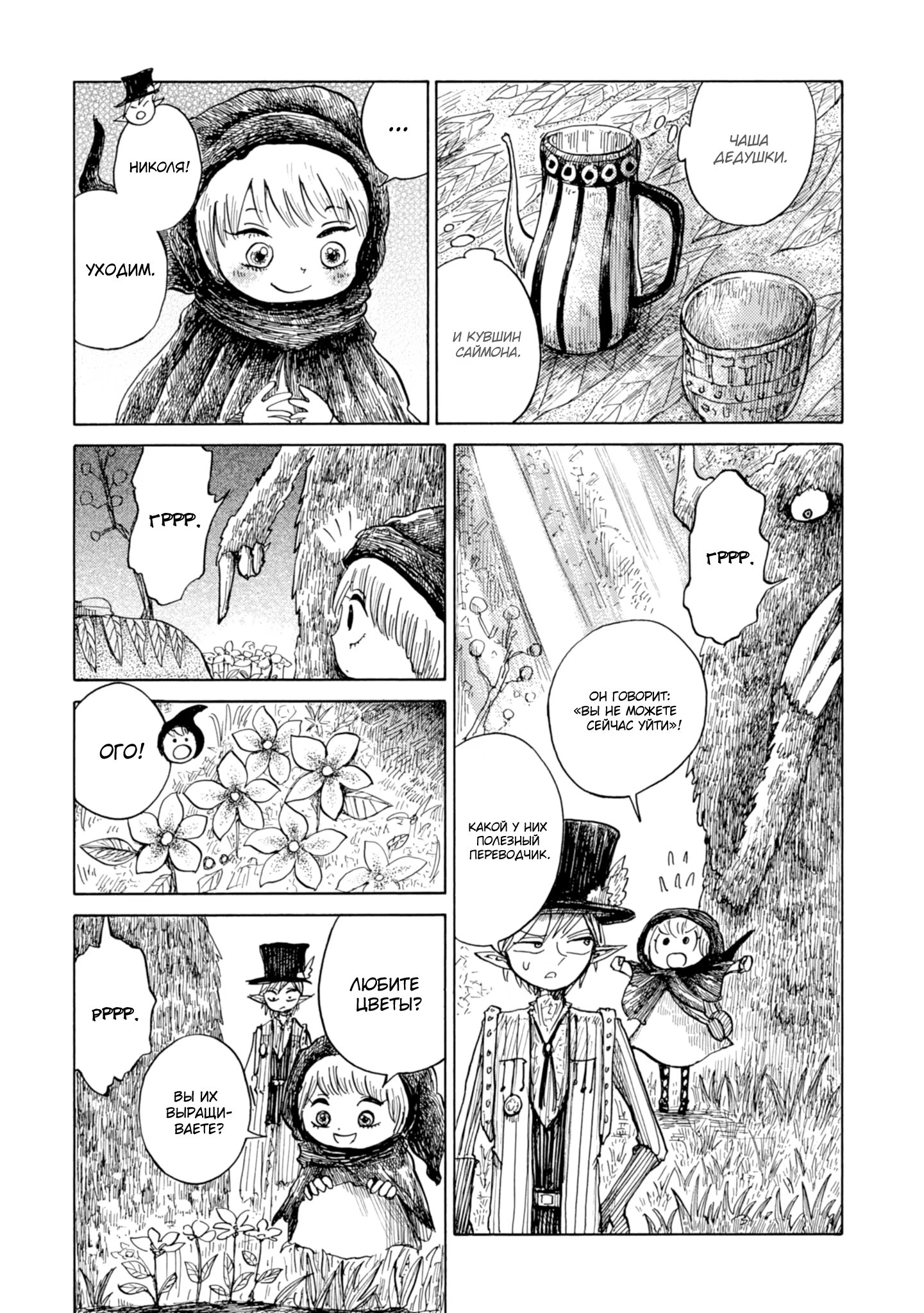 Read Nicola no Oyururi Makai Kikou (Путешествие Николя в стране демонов) Manga Online