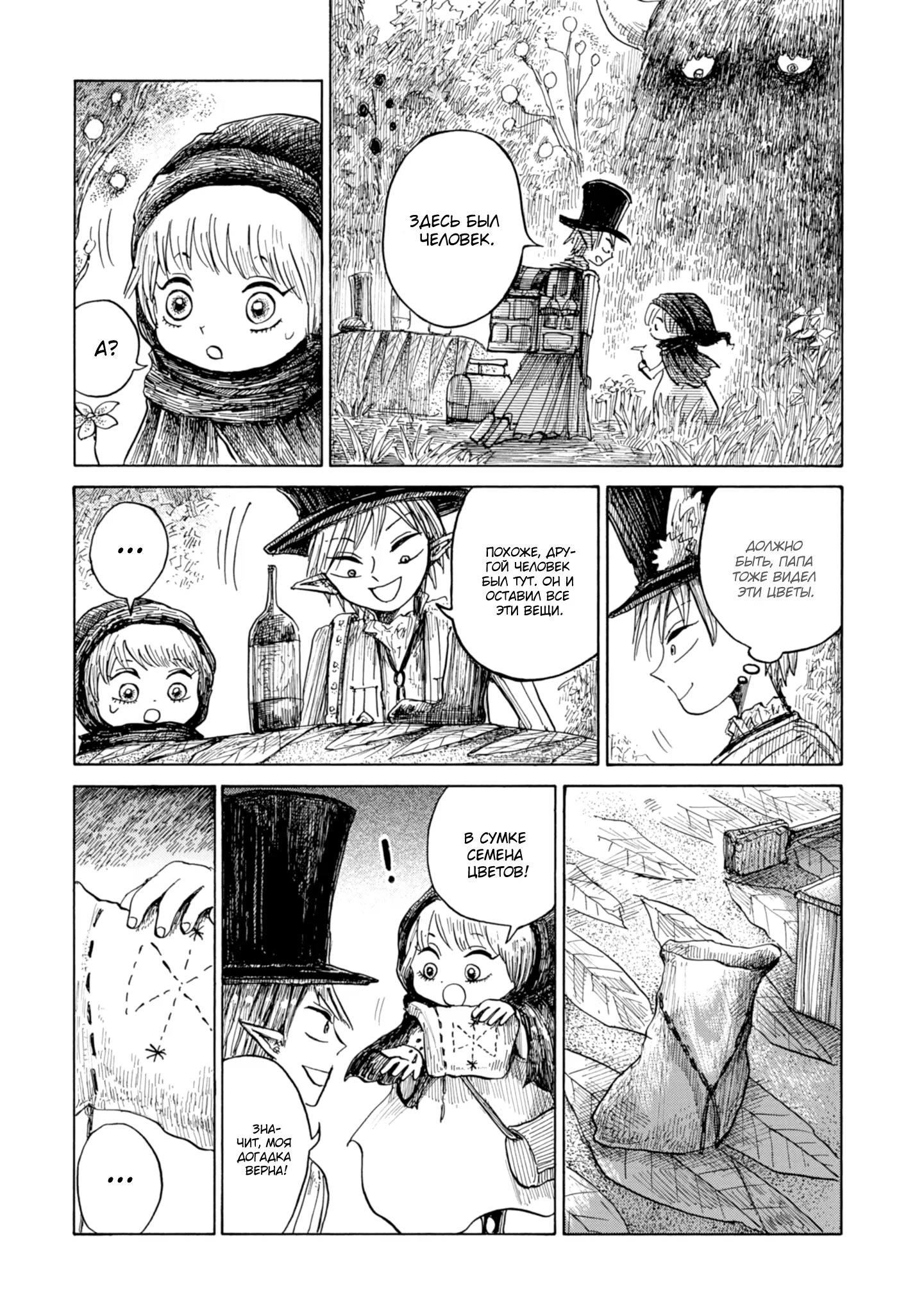 Read Nicola no Oyururi Makai Kikou (Путешествие Николя в стране демонов) Manga Online