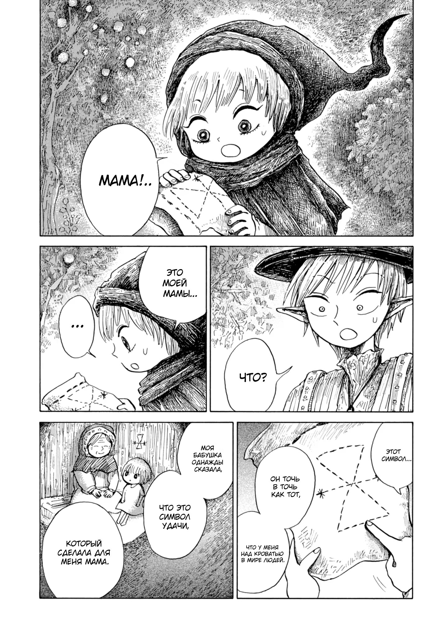 Read Nicola no Oyururi Makai Kikou (Путешествие Николя в стране демонов) Manga Online