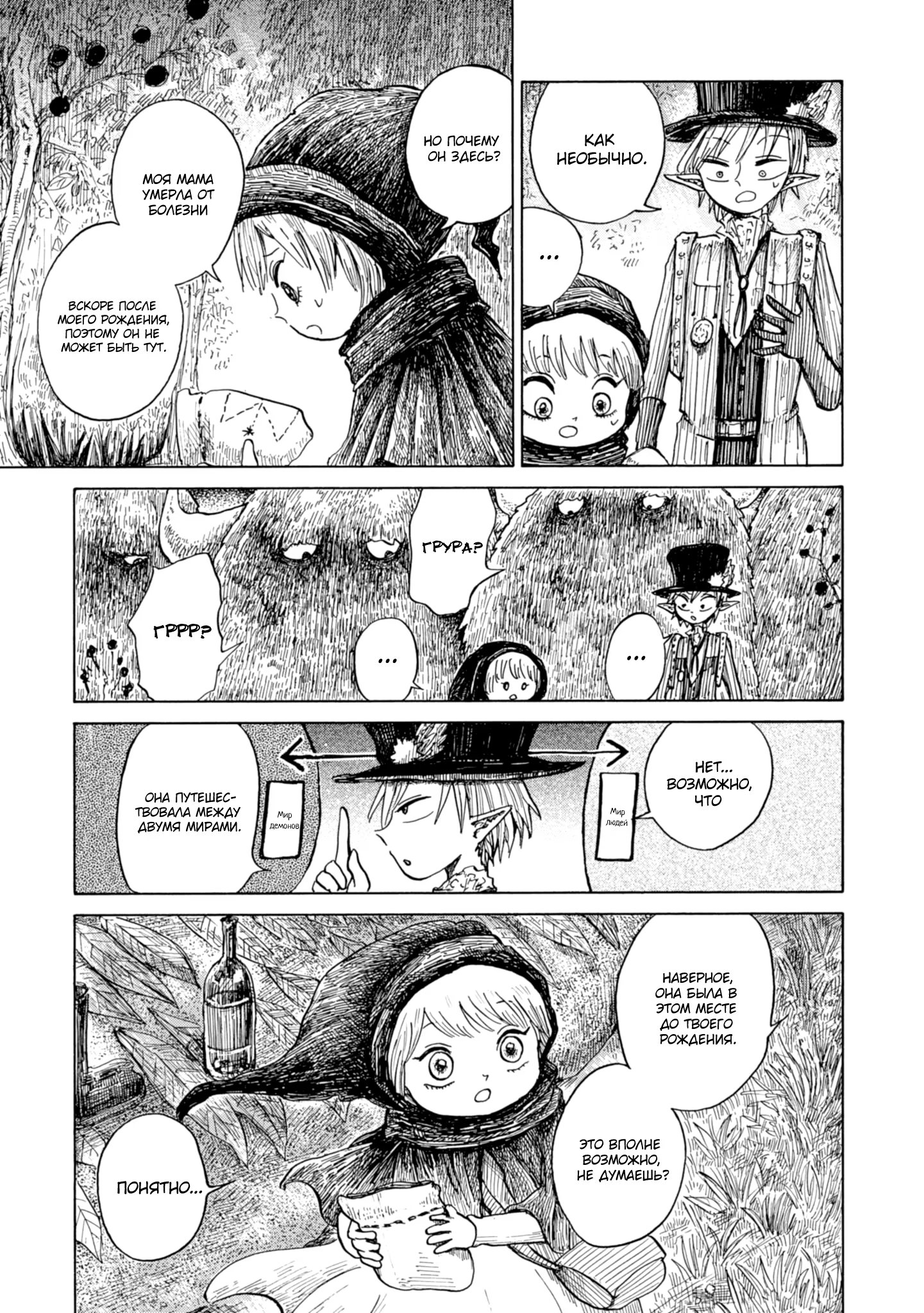 Read Nicola no Oyururi Makai Kikou (Путешествие Николя в стране демонов) Manga Online