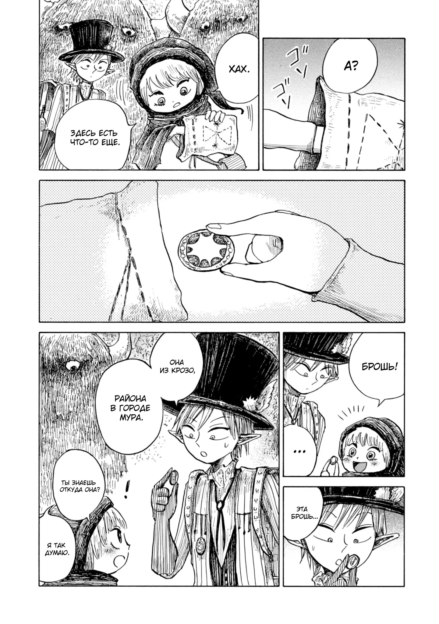 Read Nicola no Oyururi Makai Kikou (Путешествие Николя в стране демонов) Manga Online