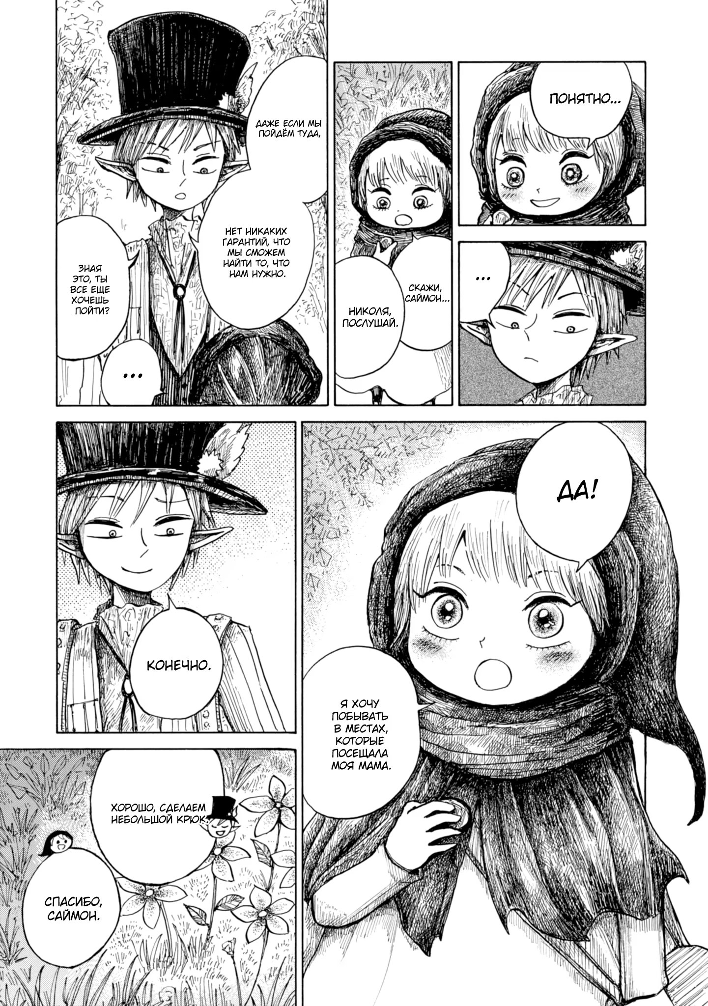 Read Nicola no Oyururi Makai Kikou (Путешествие Николя в стране демонов) Manga Online