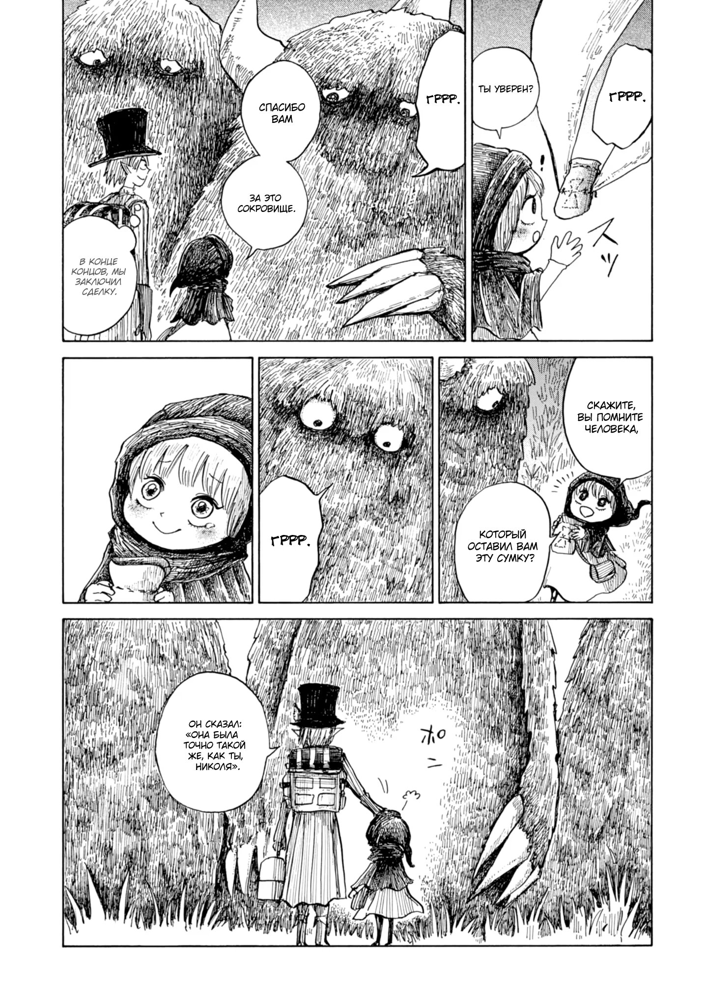 Read Nicola no Oyururi Makai Kikou (Путешествие Николя в стране демонов) Manga Online