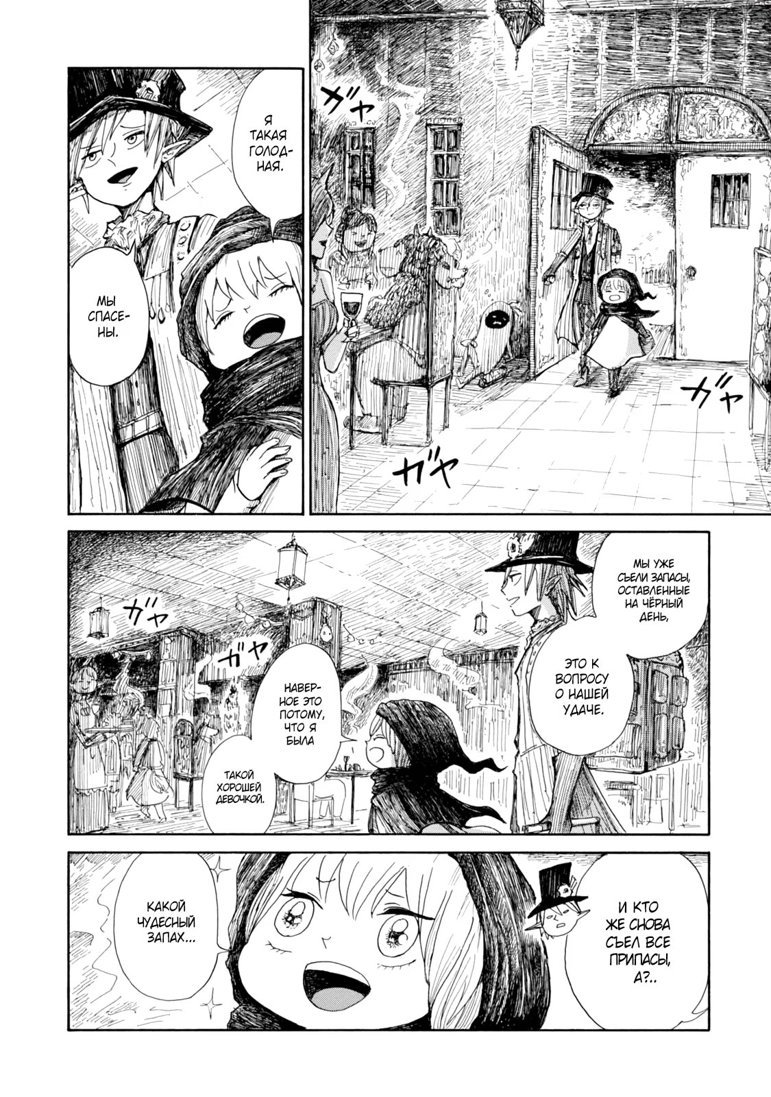 Read Nicola no Oyururi Makai Kikou (Путешествие Николя в стране демонов) Manga Online