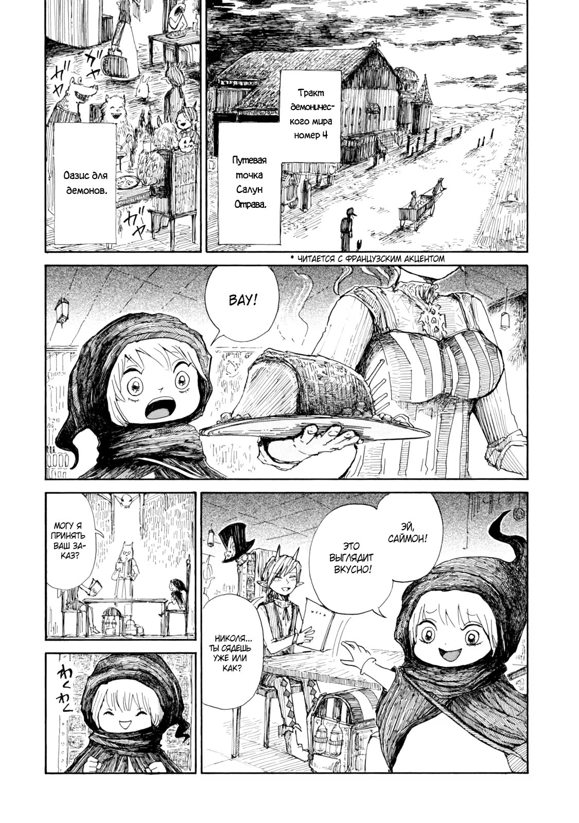 Read Nicola no Oyururi Makai Kikou (Путешествие Николя в стране демонов) Manga Online