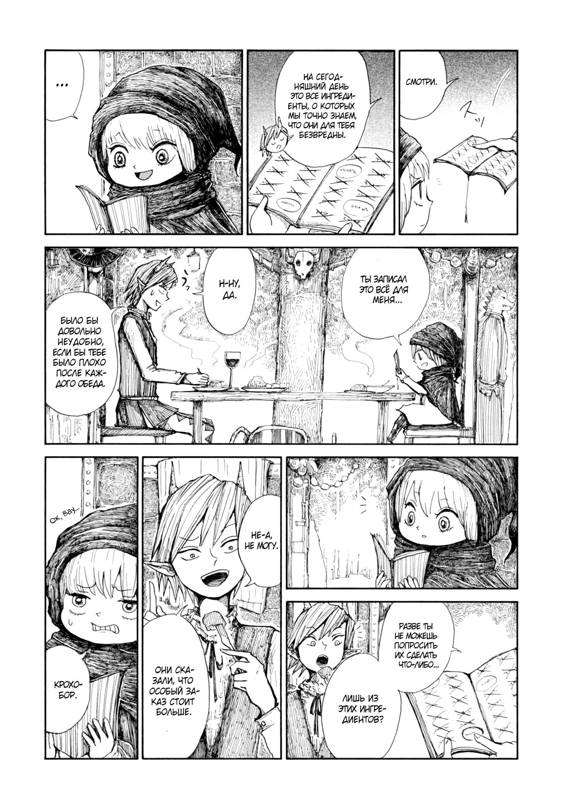 Read Nicola no Oyururi Makai Kikou (Путешествие Николя в стране демонов) Manga Online