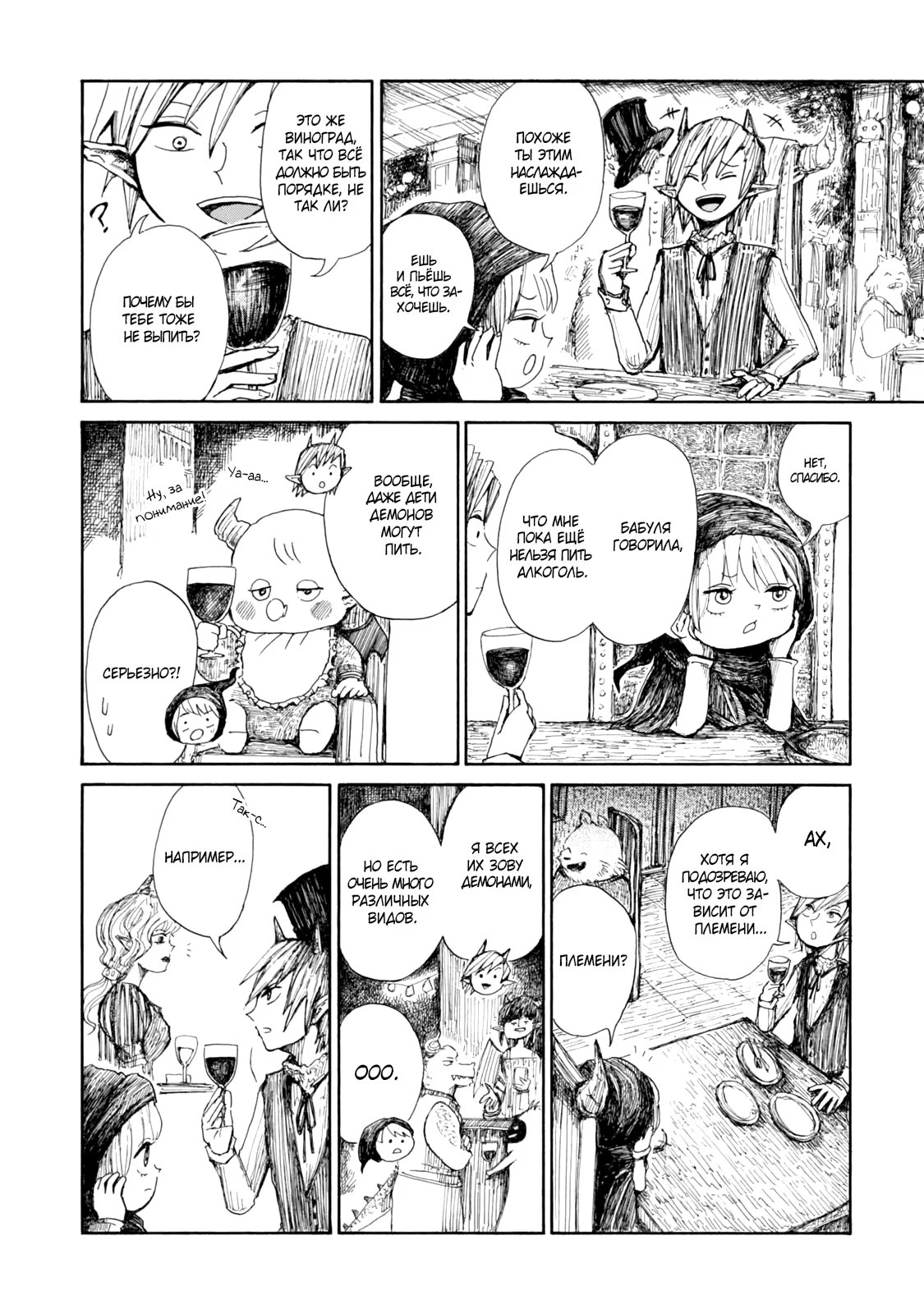 Read Nicola no Oyururi Makai Kikou (Путешествие Николя в стране демонов) Manga Online