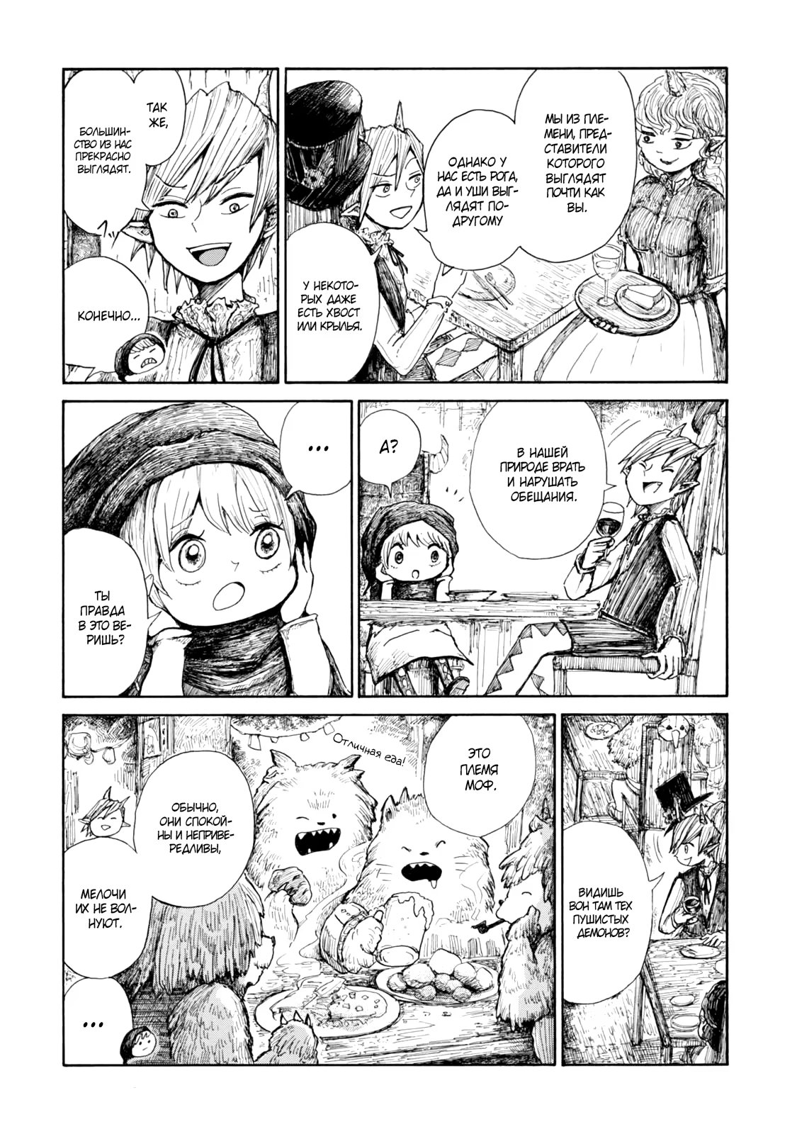 Read Nicola no Oyururi Makai Kikou (Путешествие Николя в стране демонов) Manga Online