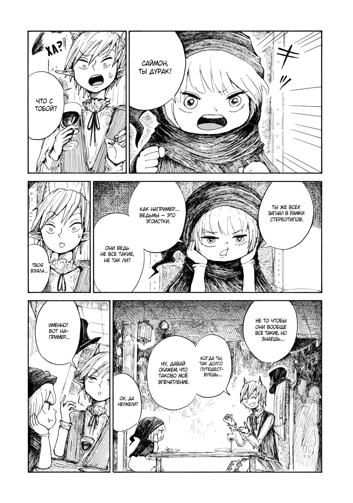 Read Nicola no Oyururi Makai Kikou (Путешествие Николя в стране демонов) Manga Online