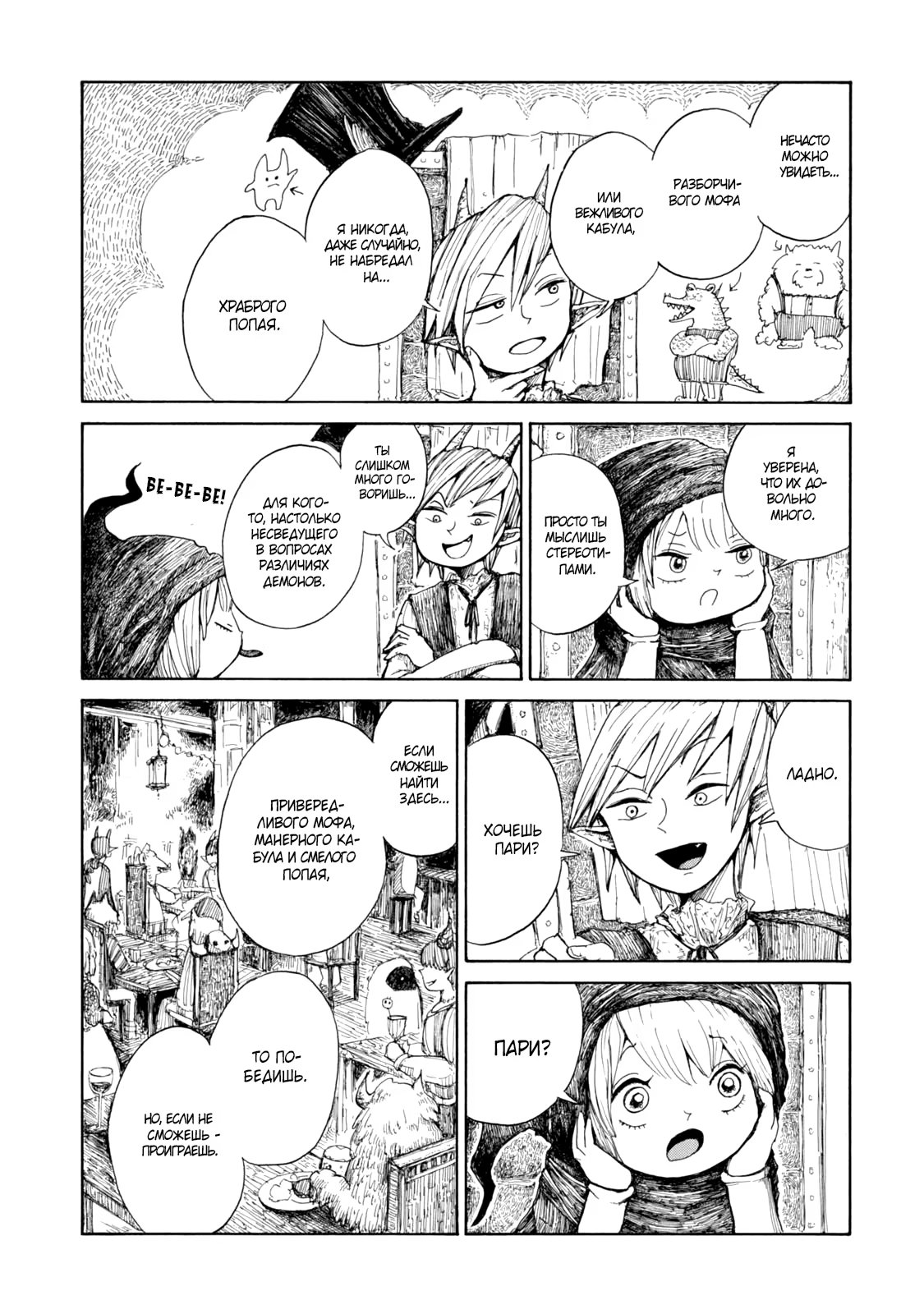 Read Nicola no Oyururi Makai Kikou (Путешествие Николя в стране демонов) Manga Online