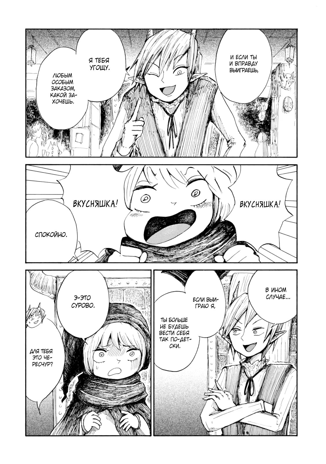 Read Nicola no Oyururi Makai Kikou (Путешествие Николя в стране демонов) Manga Online