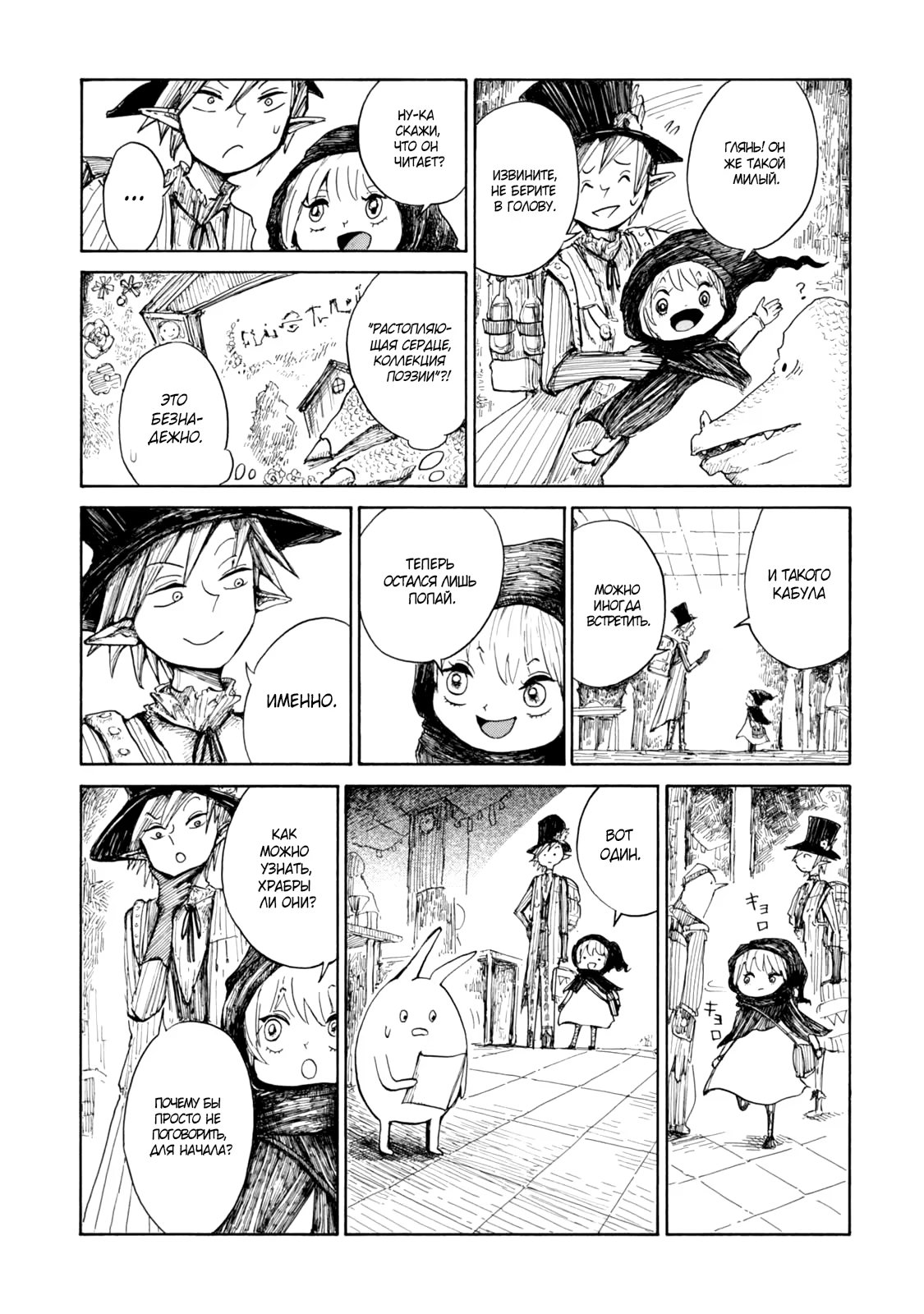 Read Nicola no Oyururi Makai Kikou (Путешествие Николя в стране демонов) Manga Online