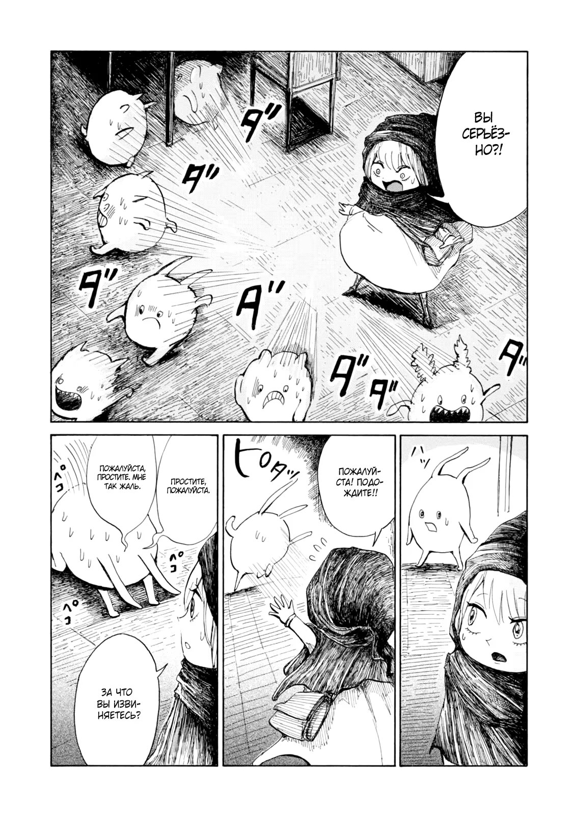 Read Nicola no Oyururi Makai Kikou (Путешествие Николя в стране демонов) Manga Online