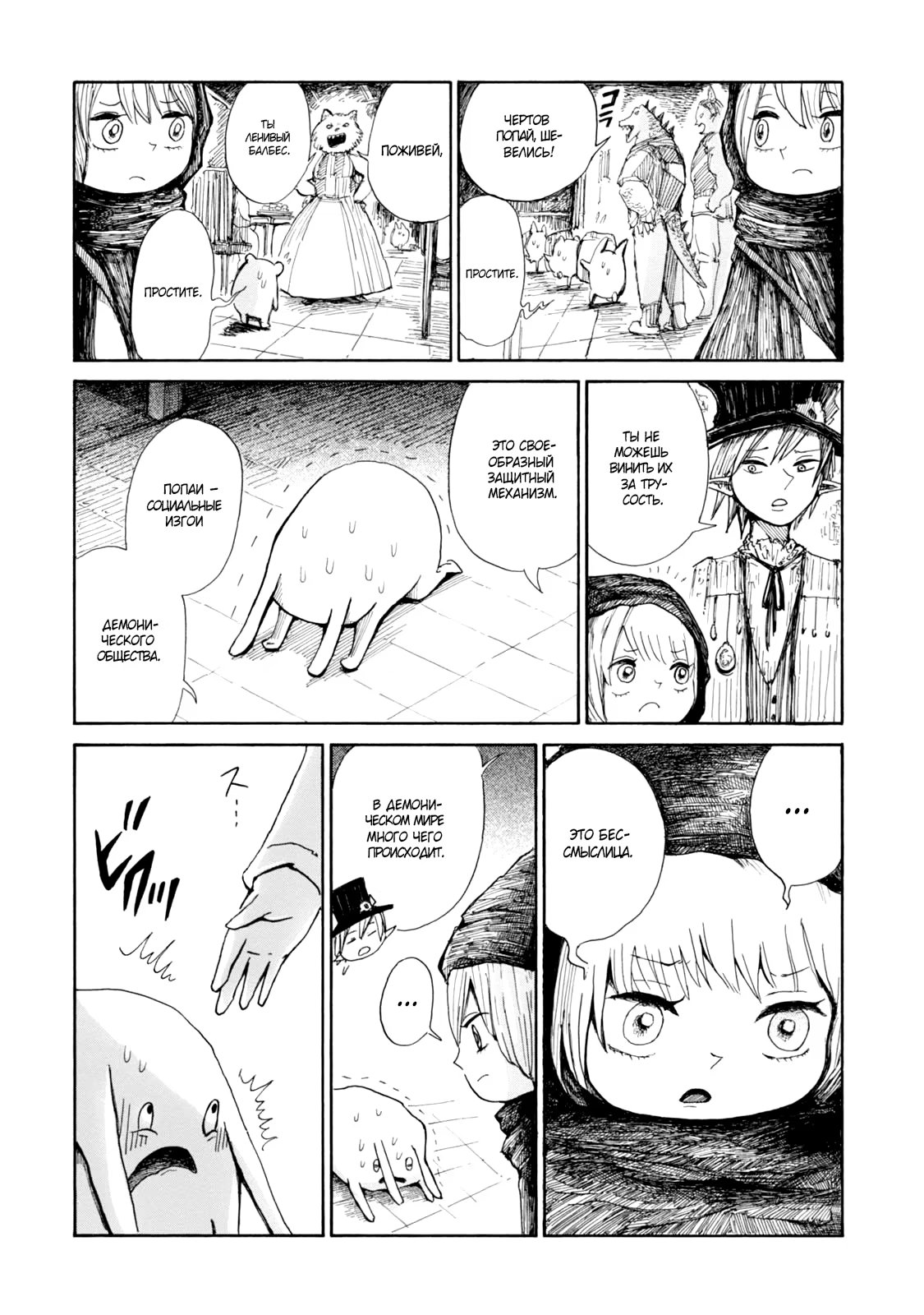 Read Nicola no Oyururi Makai Kikou (Путешествие Николя в стране демонов) Manga Online