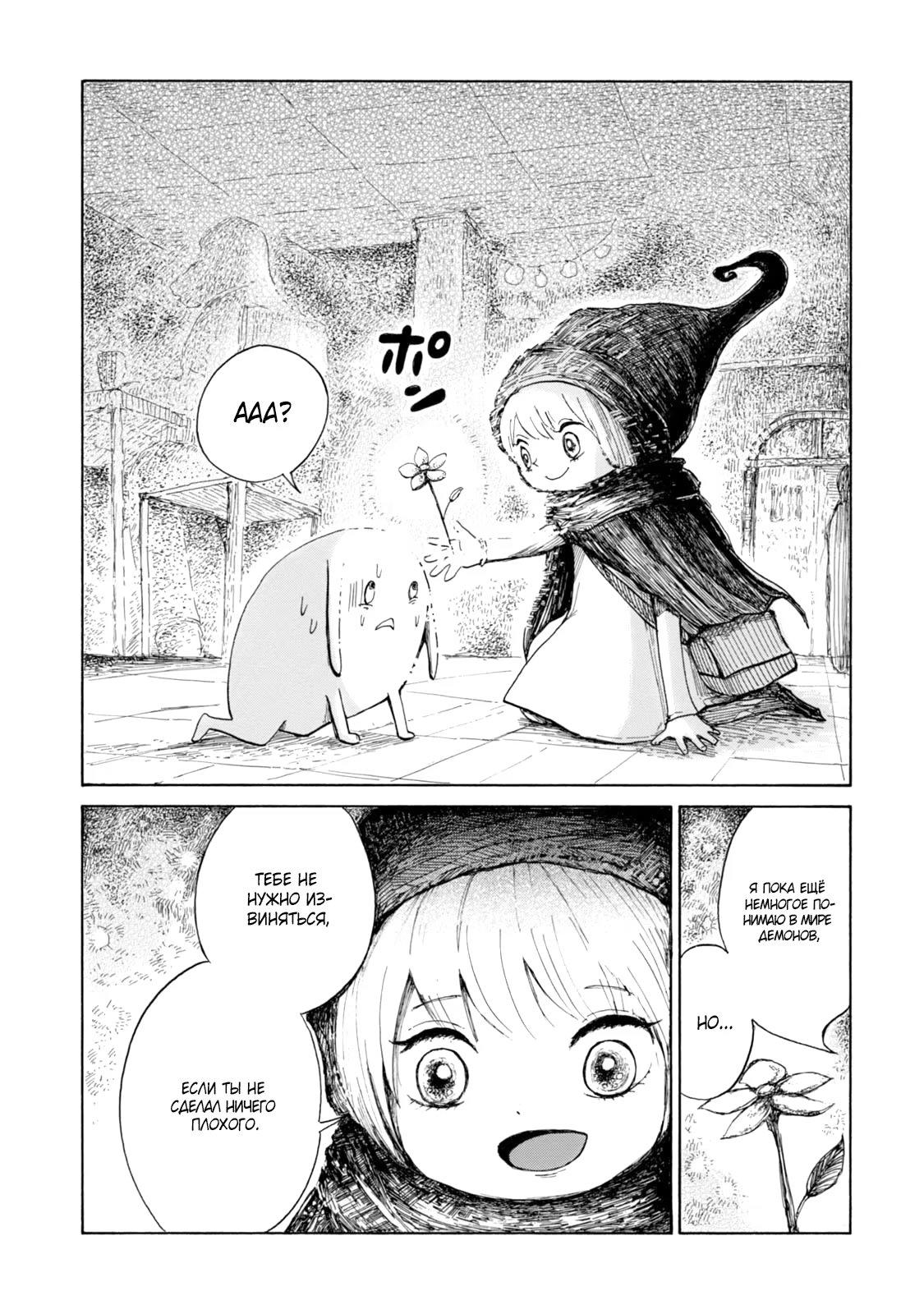 Read Nicola no Oyururi Makai Kikou (Путешествие Николя в стране демонов) Manga Online