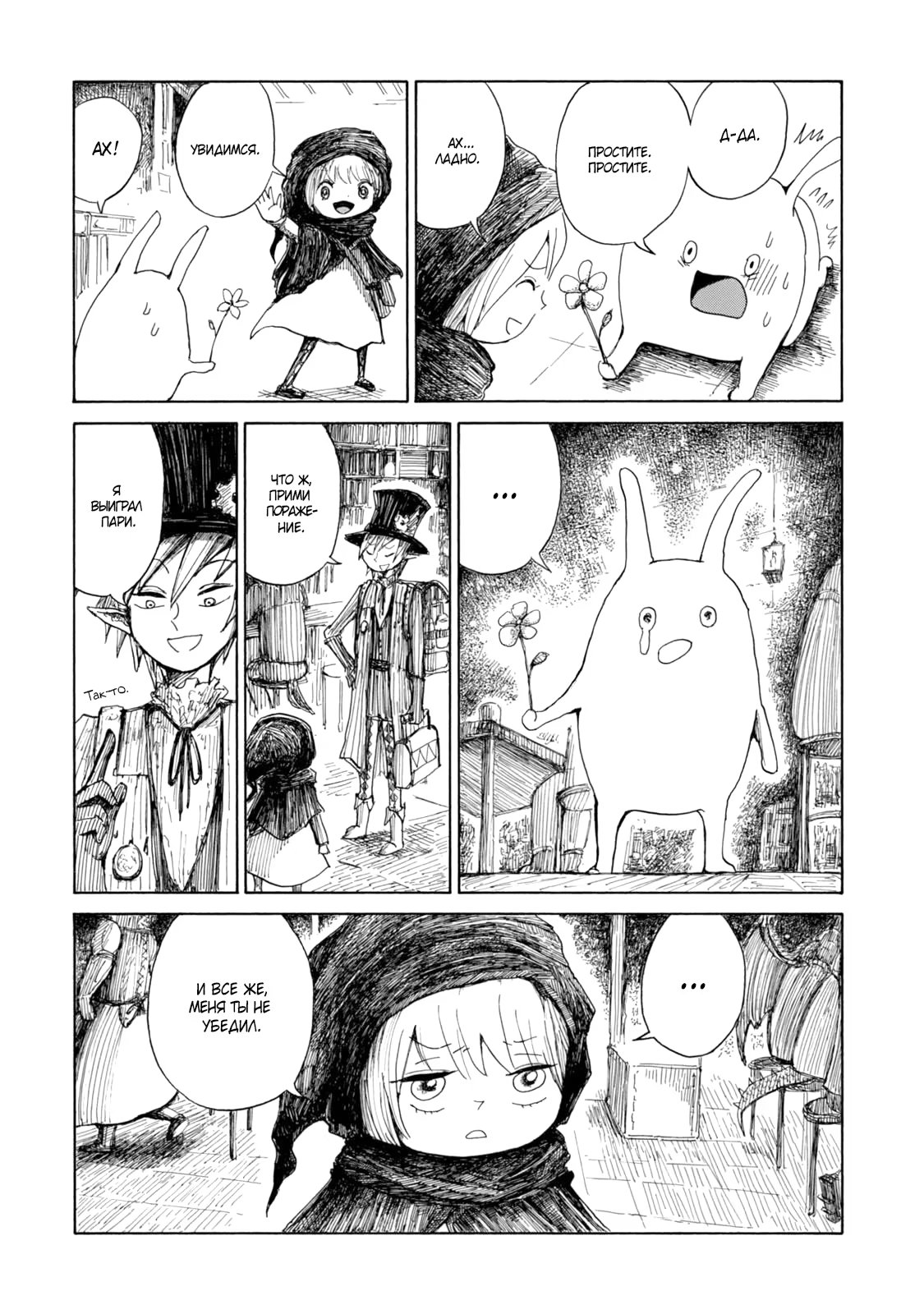 Read Nicola no Oyururi Makai Kikou (Путешествие Николя в стране демонов) Manga Online