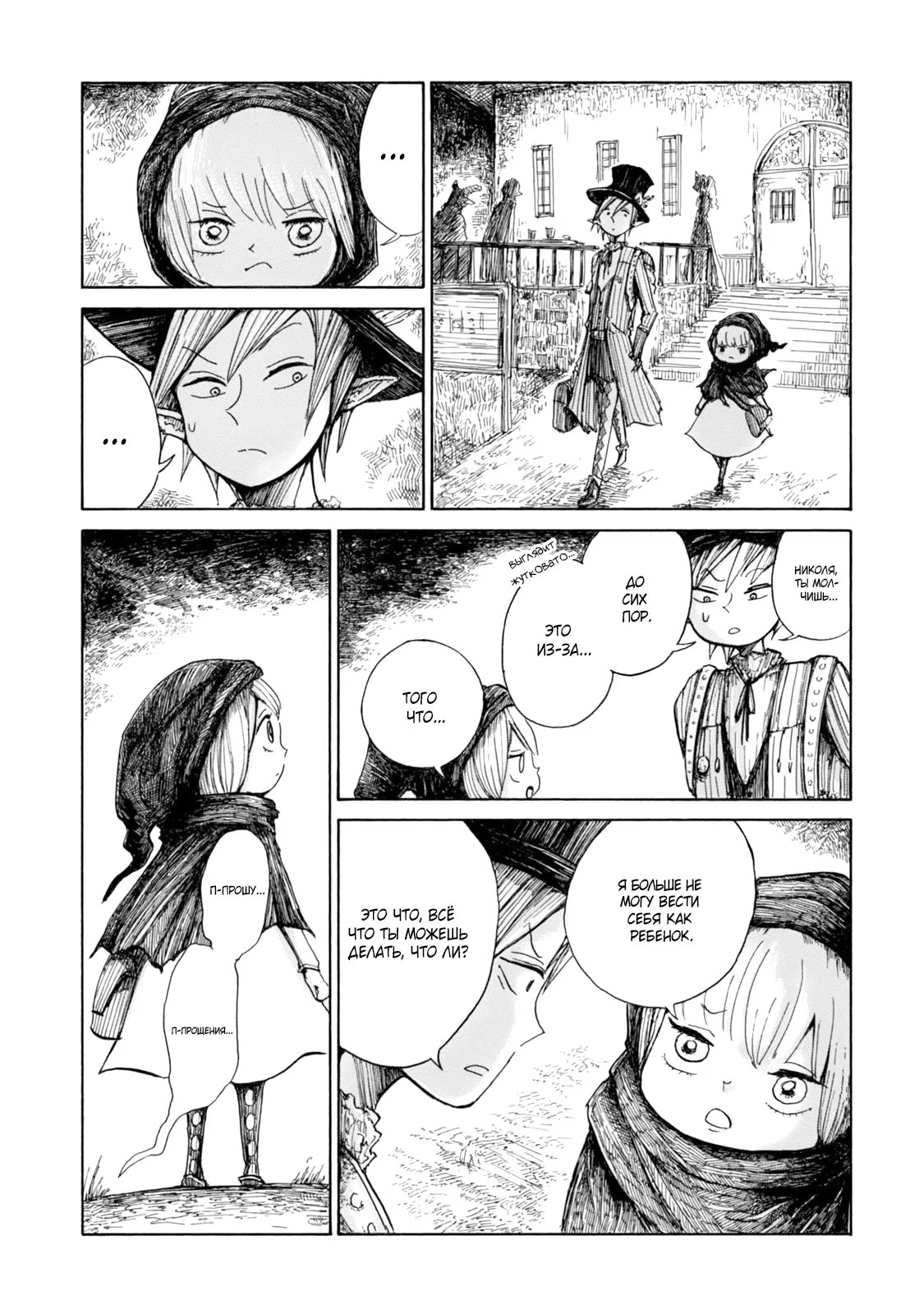 Read Nicola no Oyururi Makai Kikou (Путешествие Николя в стране демонов) Manga Online