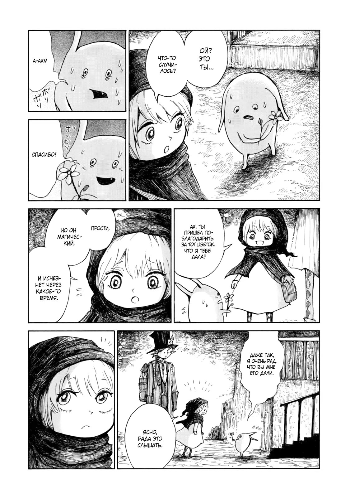 Read Nicola no Oyururi Makai Kikou (Путешествие Николя в стране демонов) Manga Online