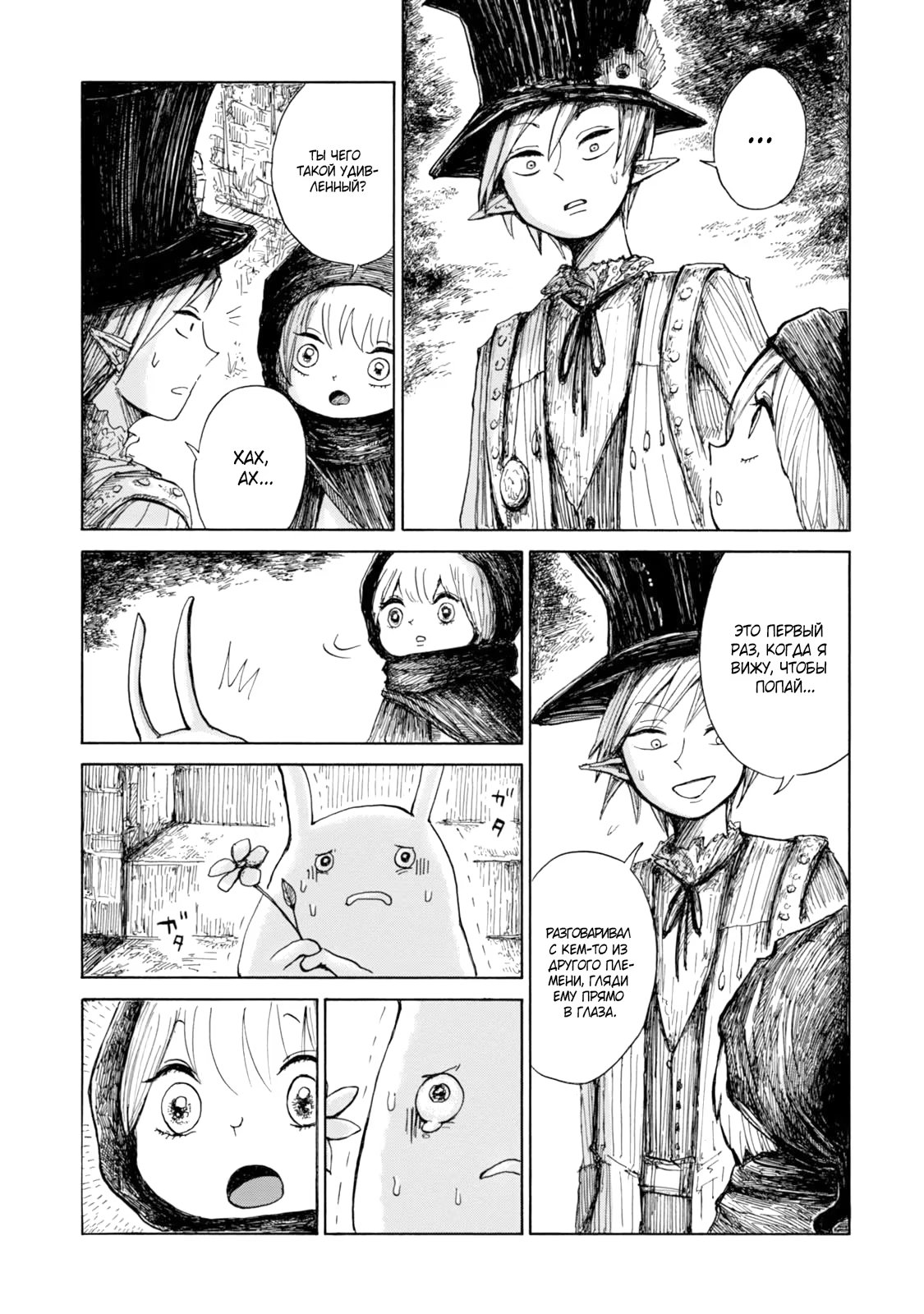 Read Nicola no Oyururi Makai Kikou (Путешествие Николя в стране демонов) Manga Online