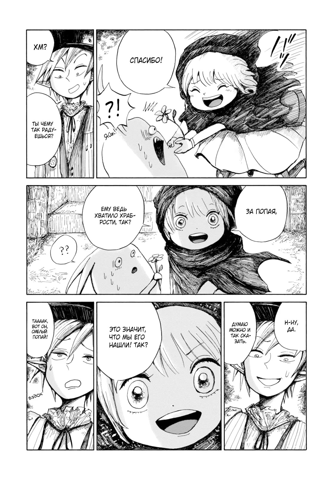 Read Nicola no Oyururi Makai Kikou (Путешествие Николя в стране демонов) Manga Online