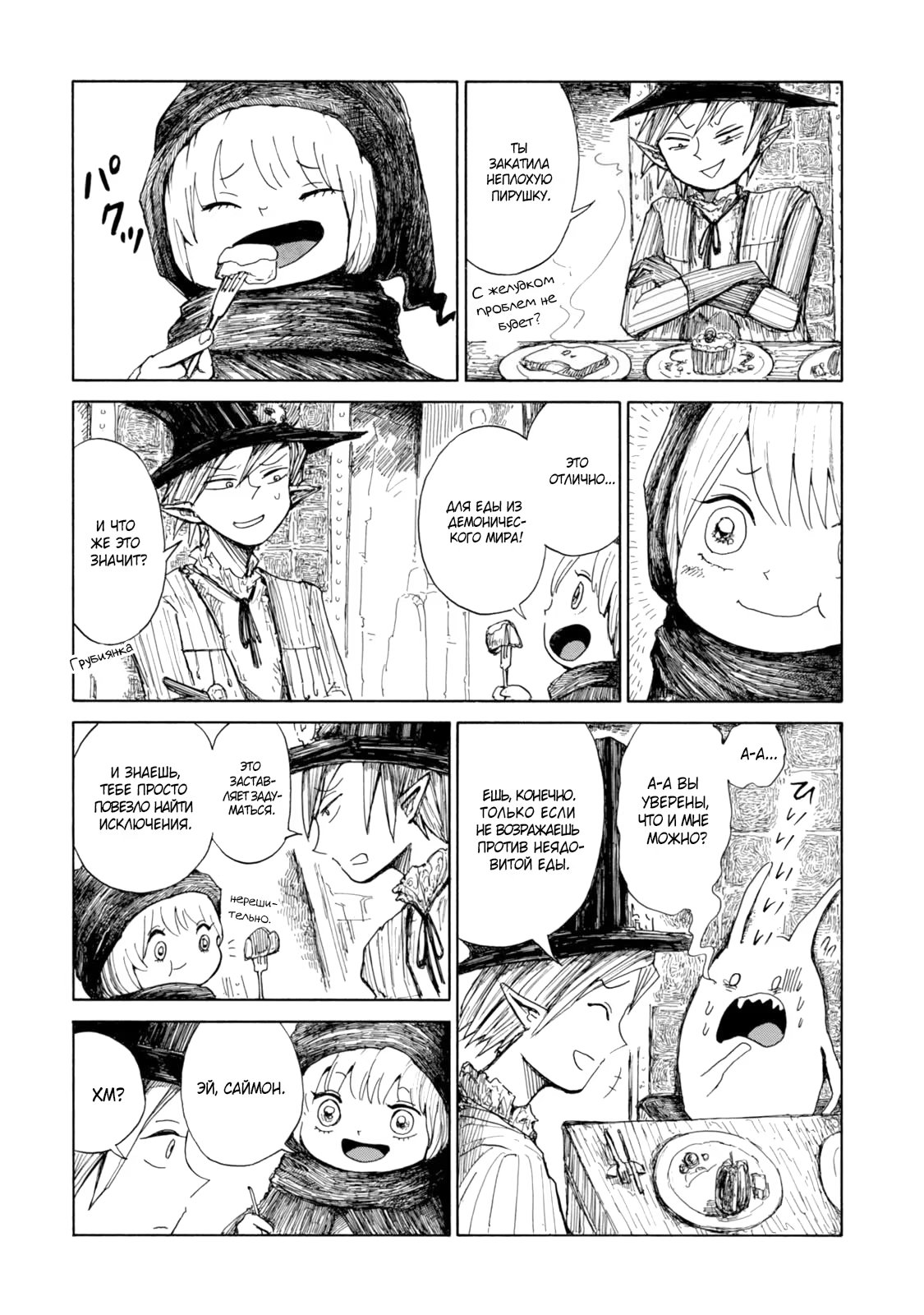 Read Nicola no Oyururi Makai Kikou (Путешествие Николя в стране демонов) Manga Online