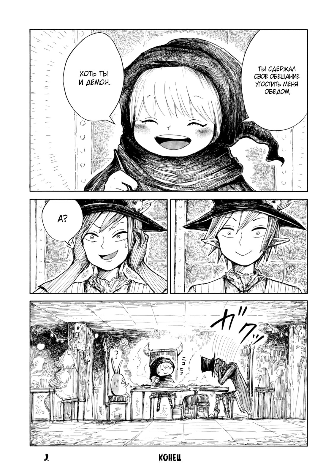 Read Nicola no Oyururi Makai Kikou (Путешествие Николя в стране демонов) Manga Online